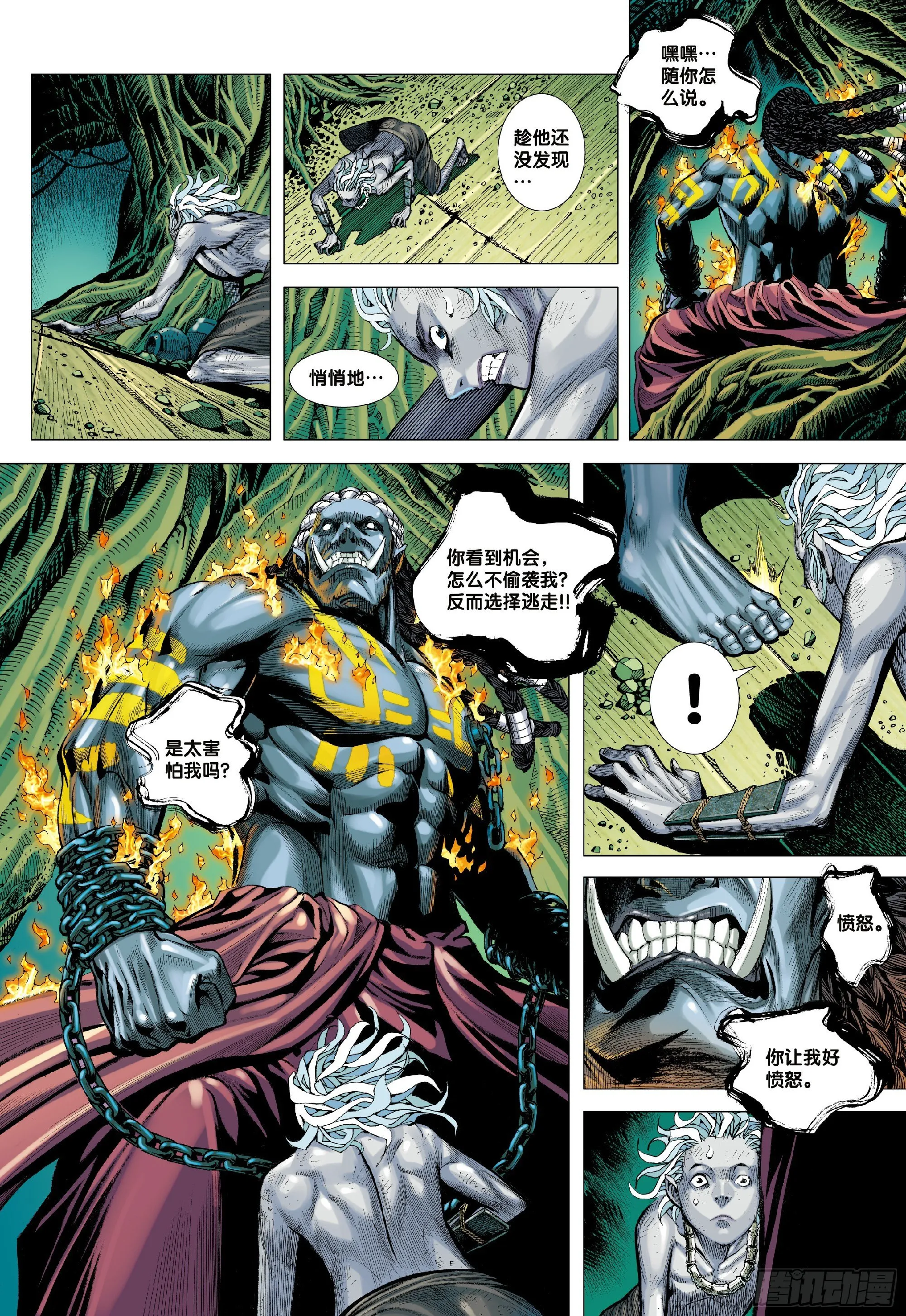 第2回：鬼 第14页