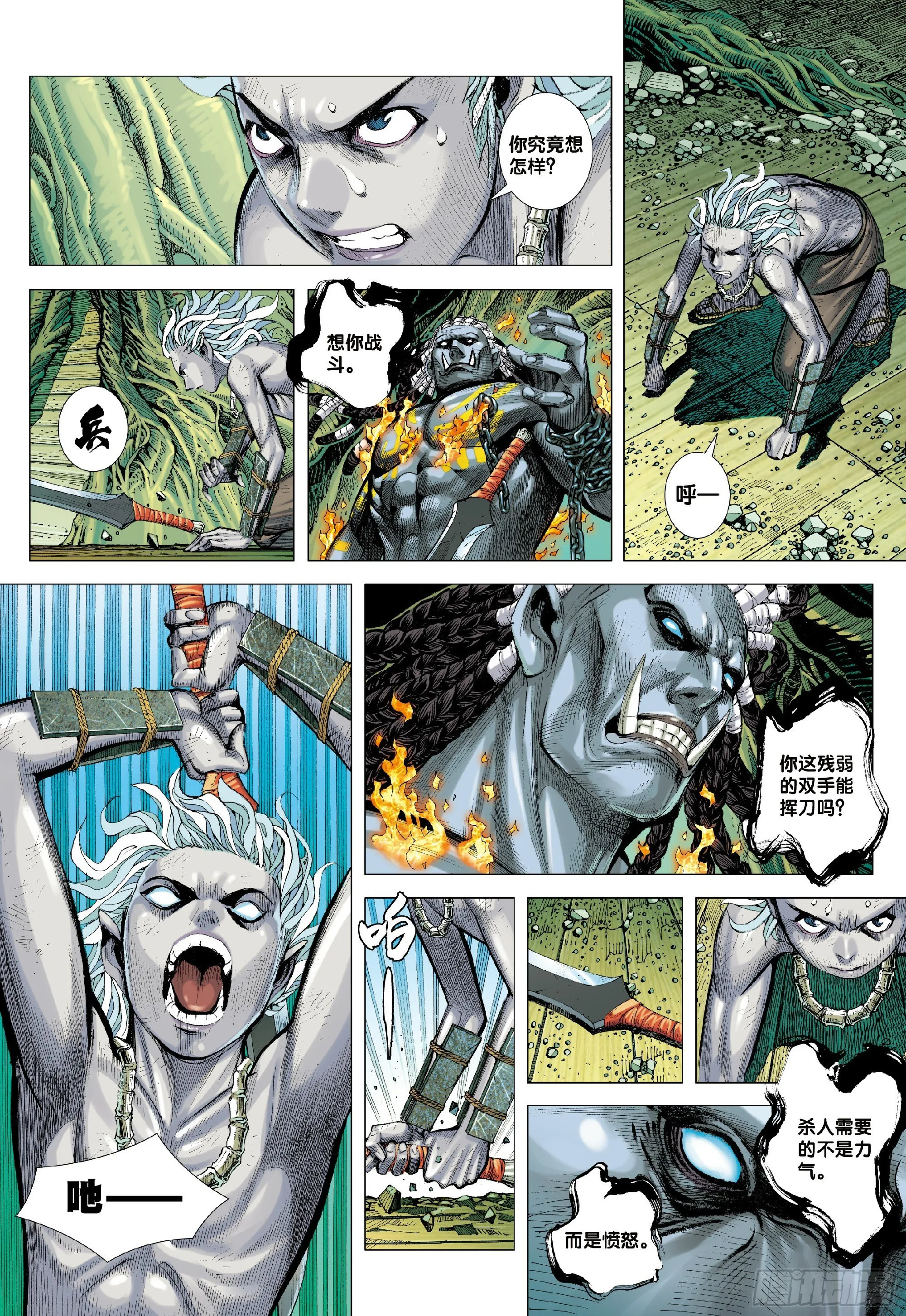 第2回：鬼 第15页