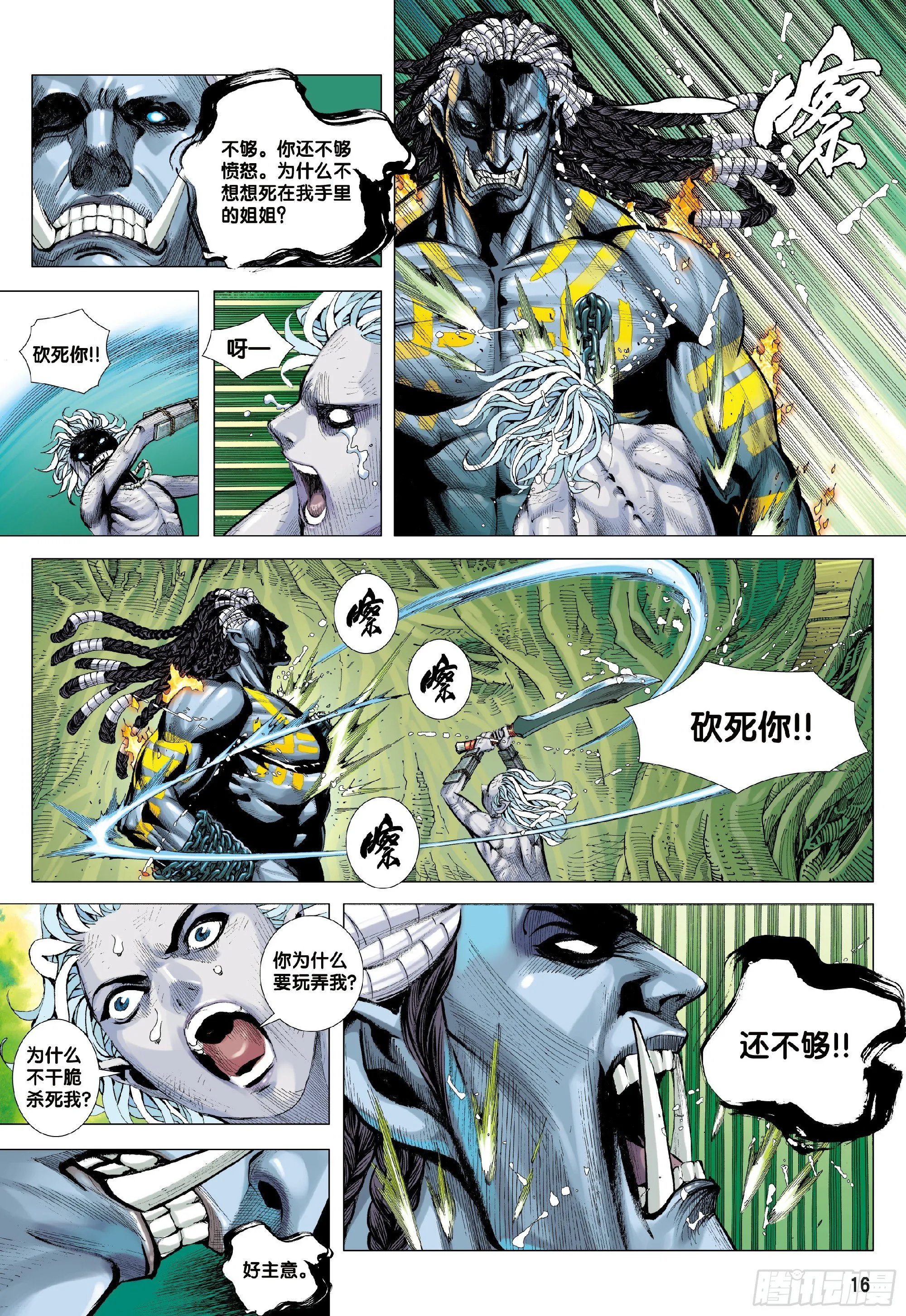 第2回：鬼 第16页