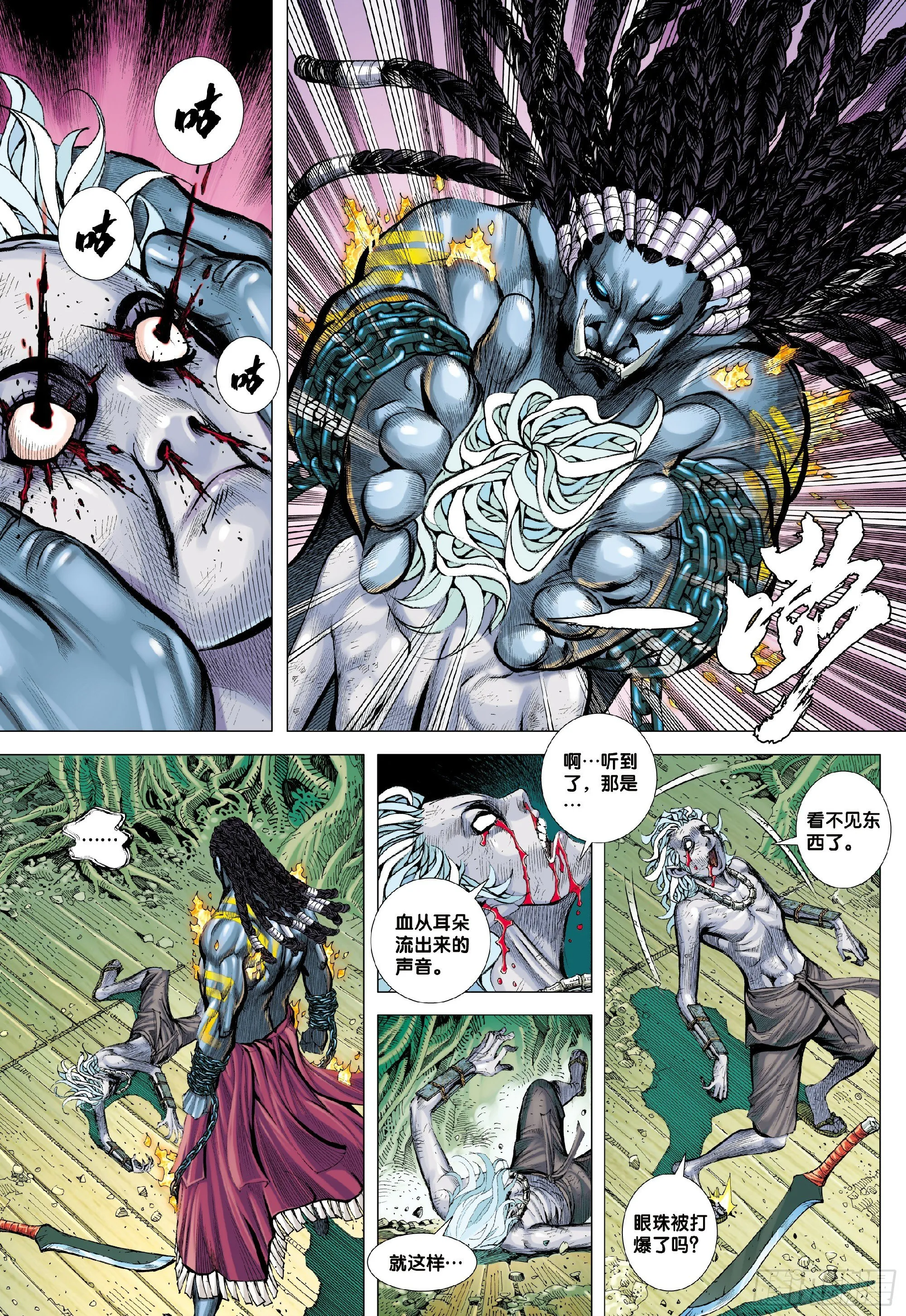 第2回：鬼 第17页