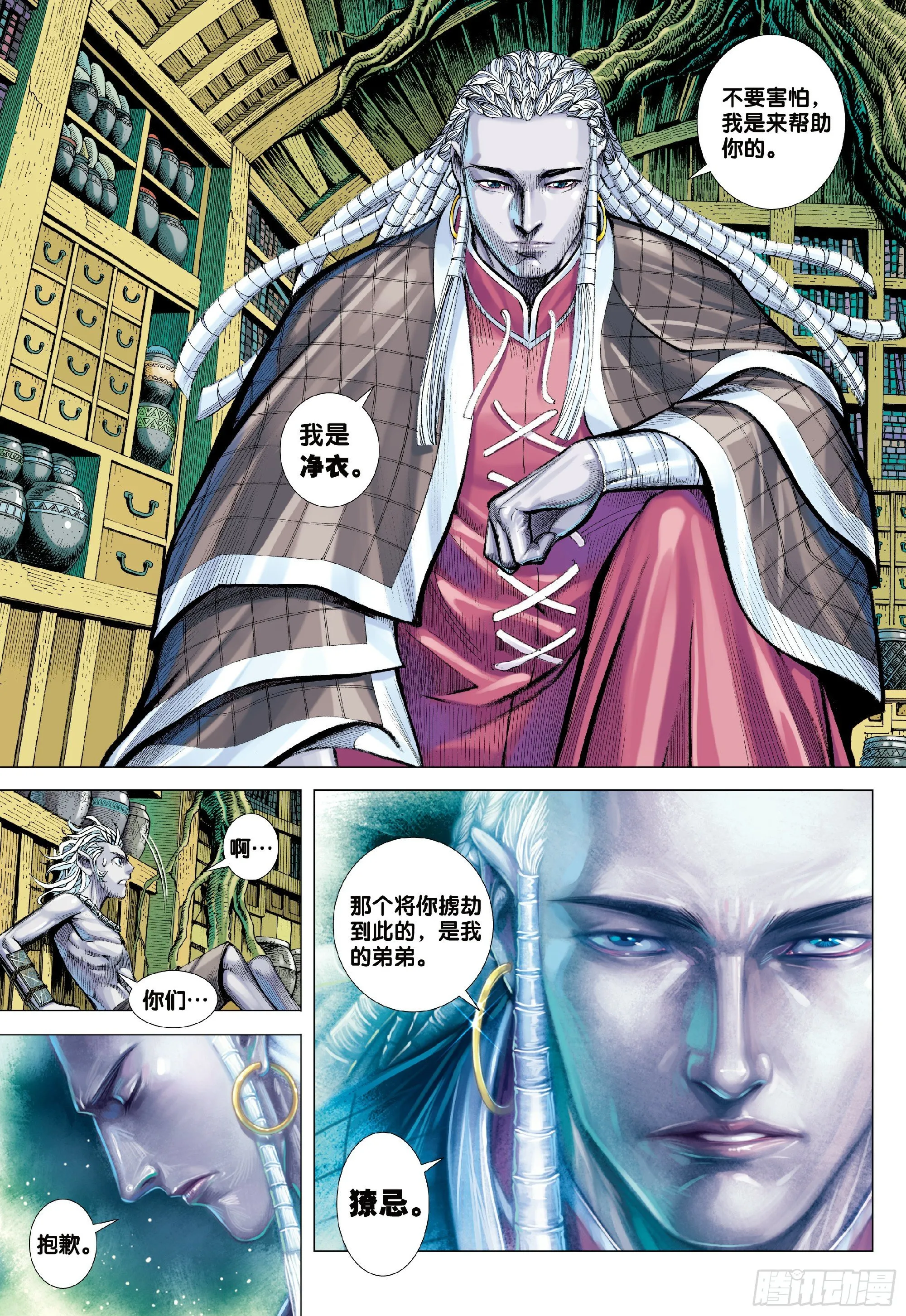 第2回：鬼 第19页