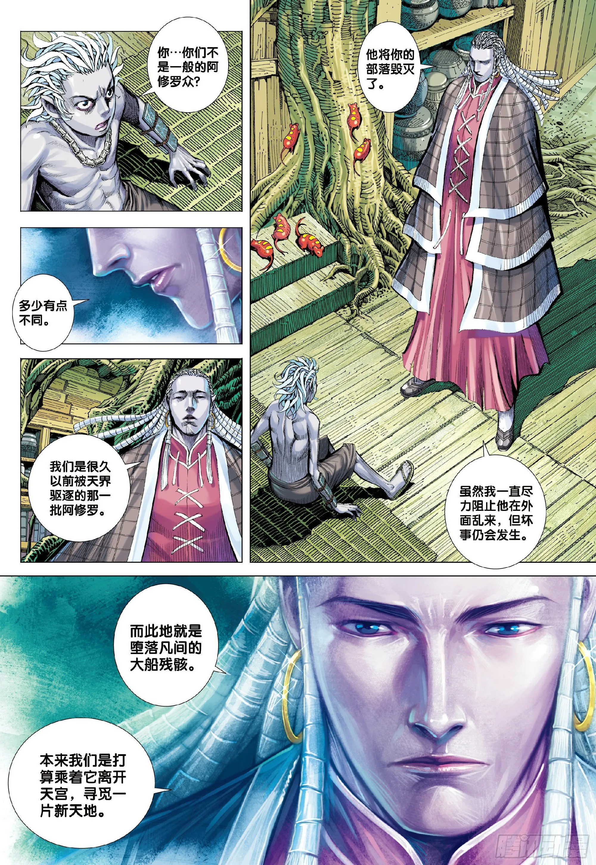 第2回：鬼 第20页