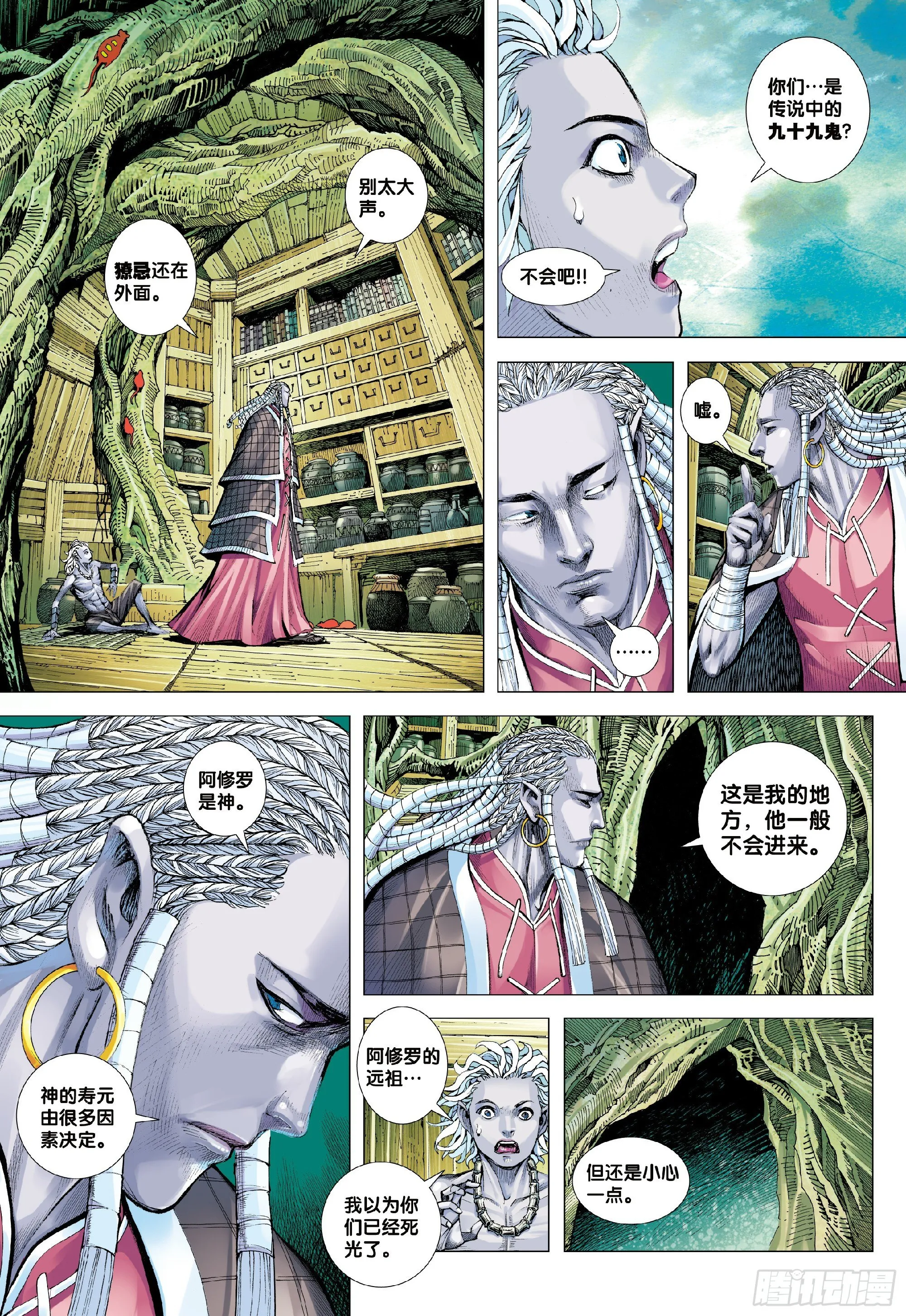 第2回：鬼 第21页