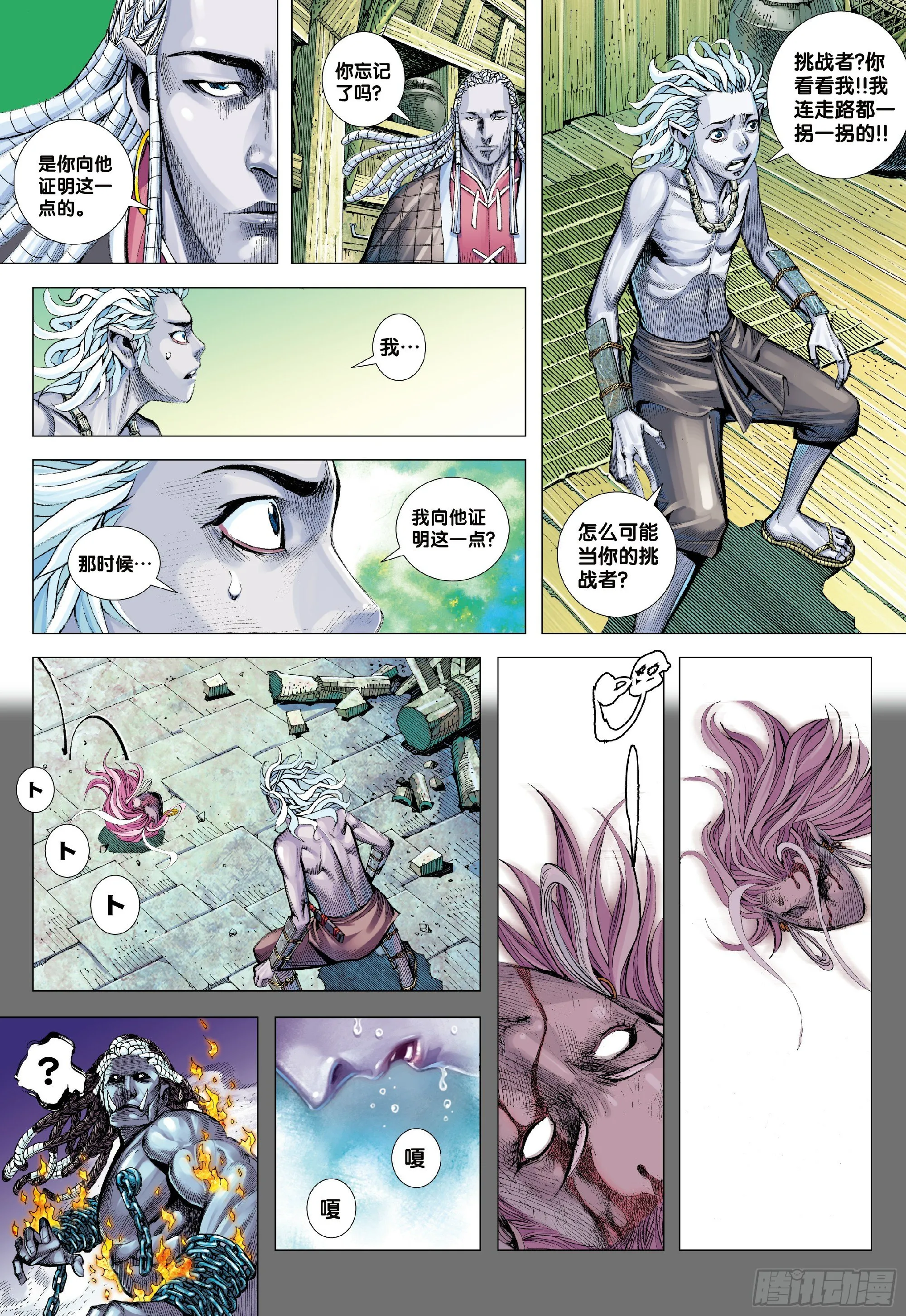 第2回：鬼 第23页