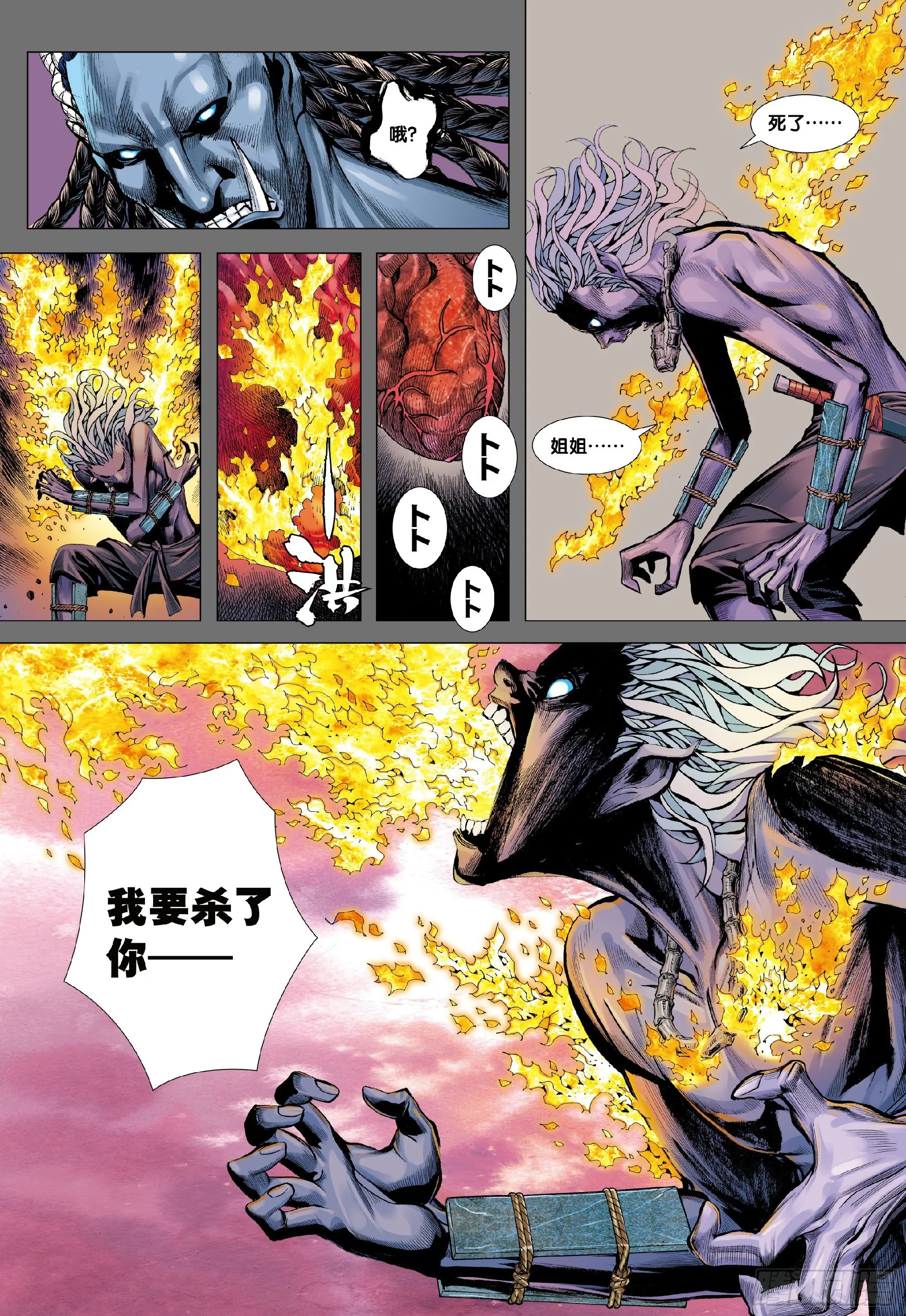 第2回：鬼 第24页