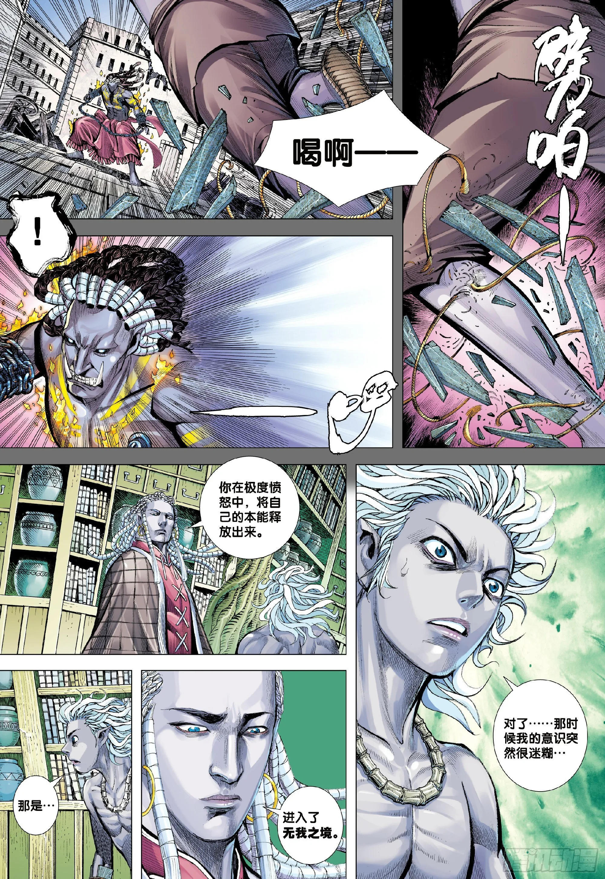 第2回：鬼 第25页