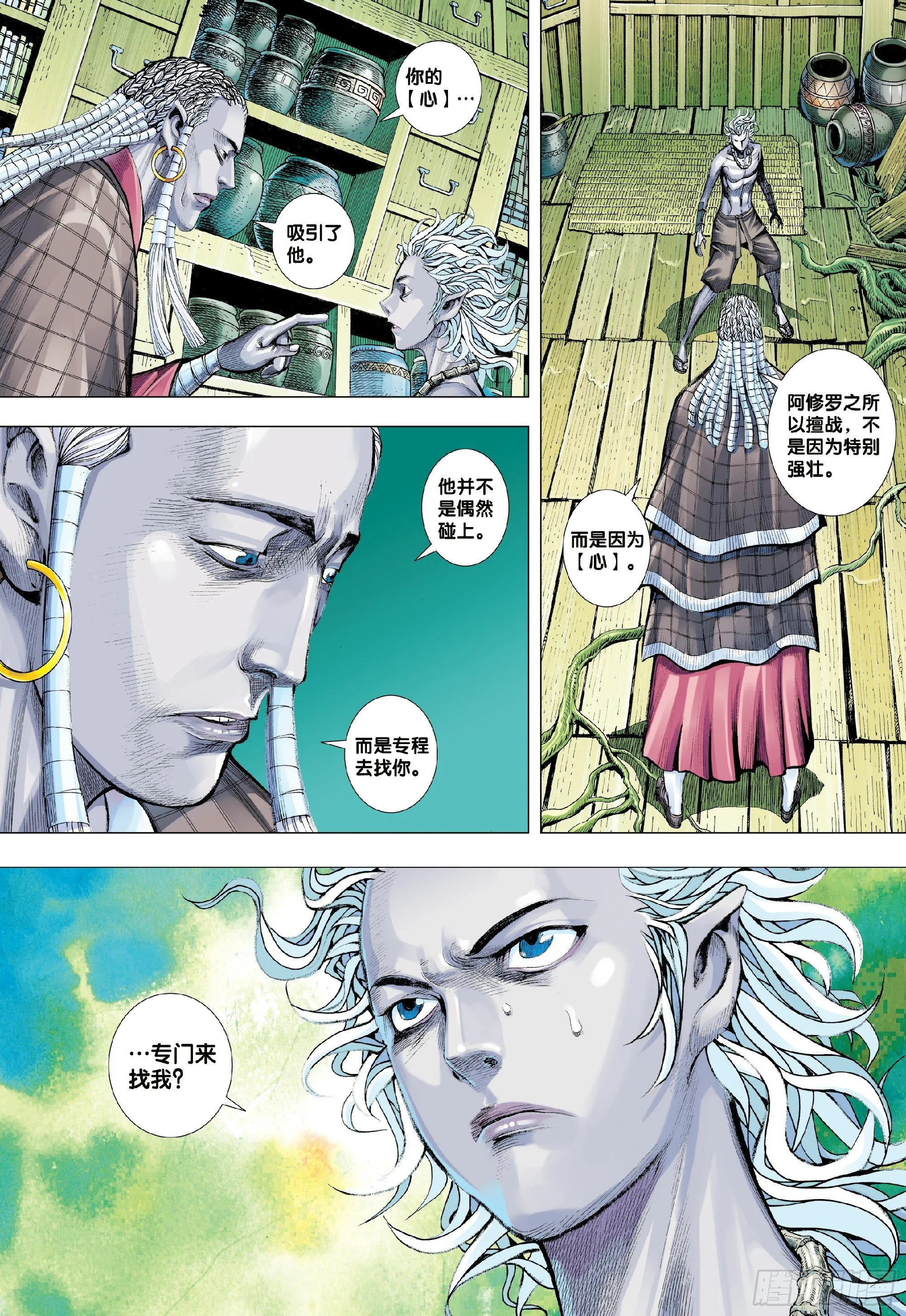 第2回：鬼 第26页