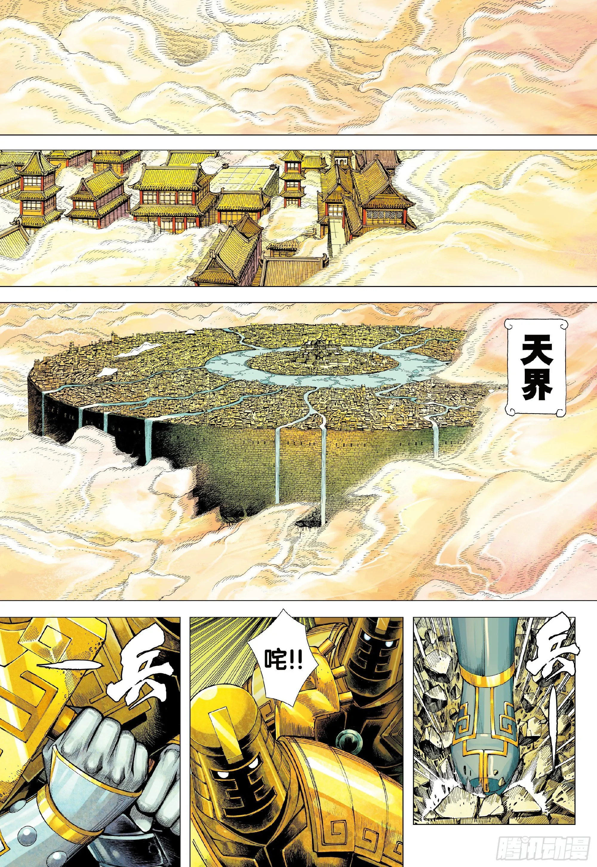 第2回：鬼 第27页