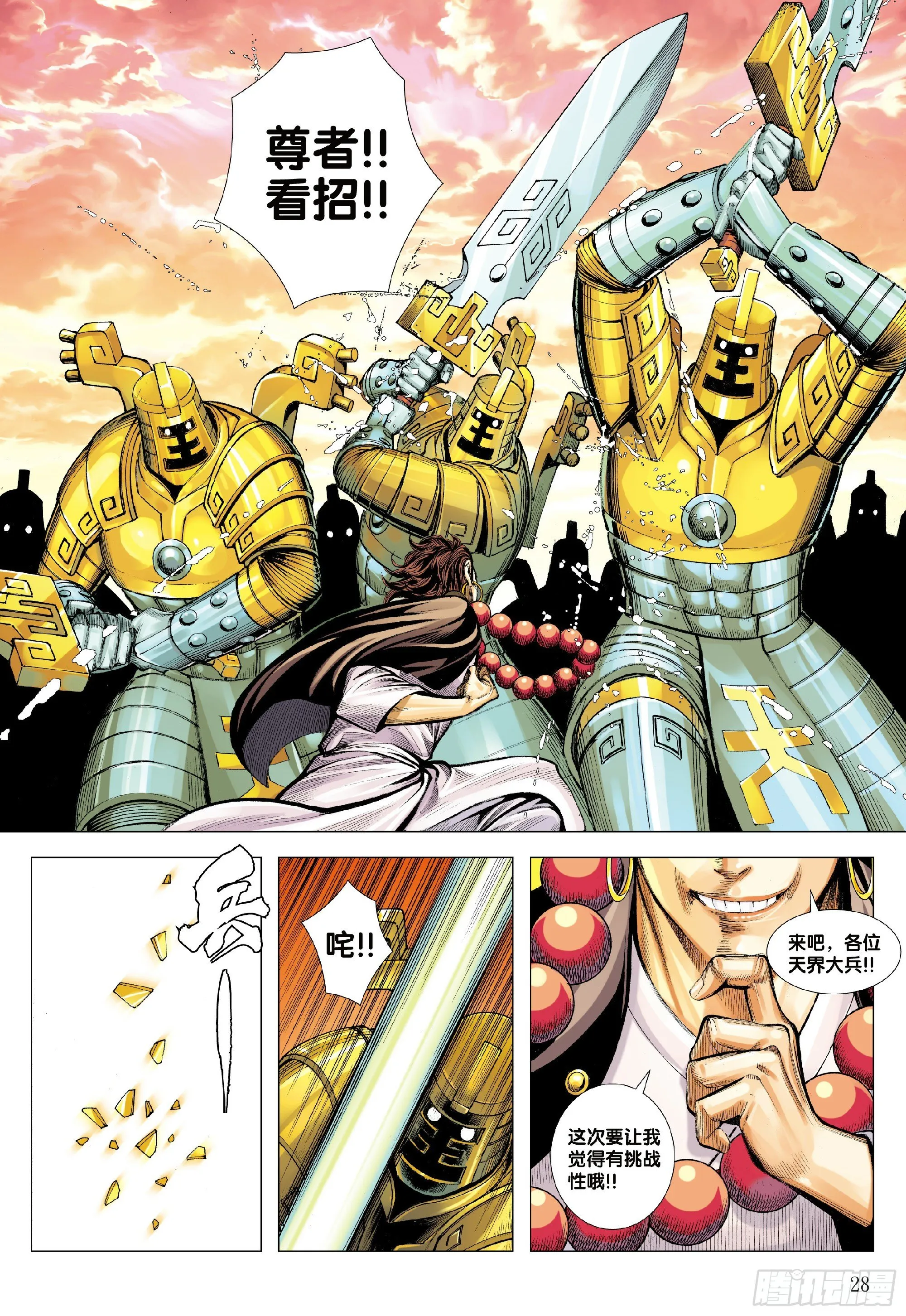 第2回：鬼 第28页