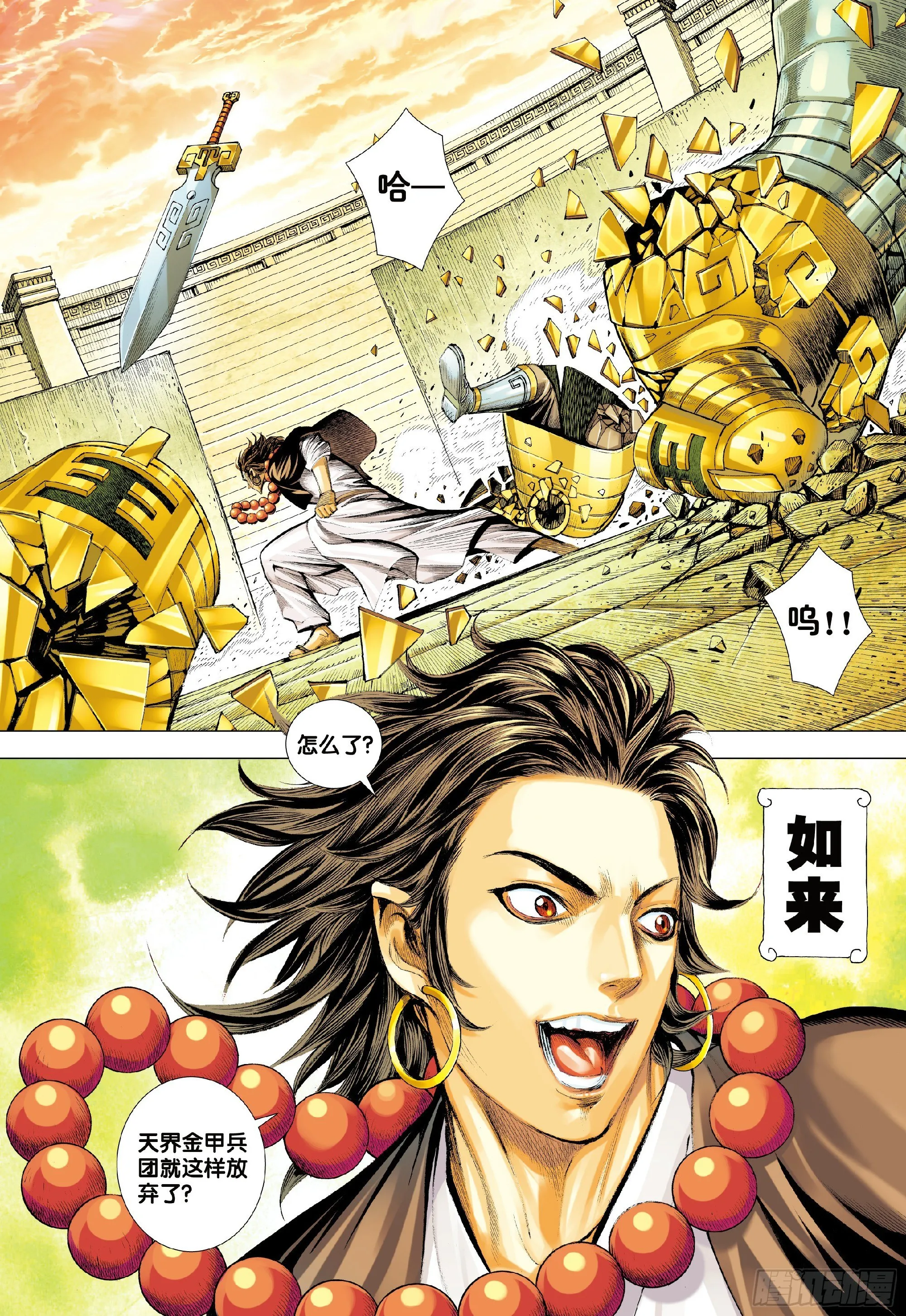 第2回：鬼 第30页