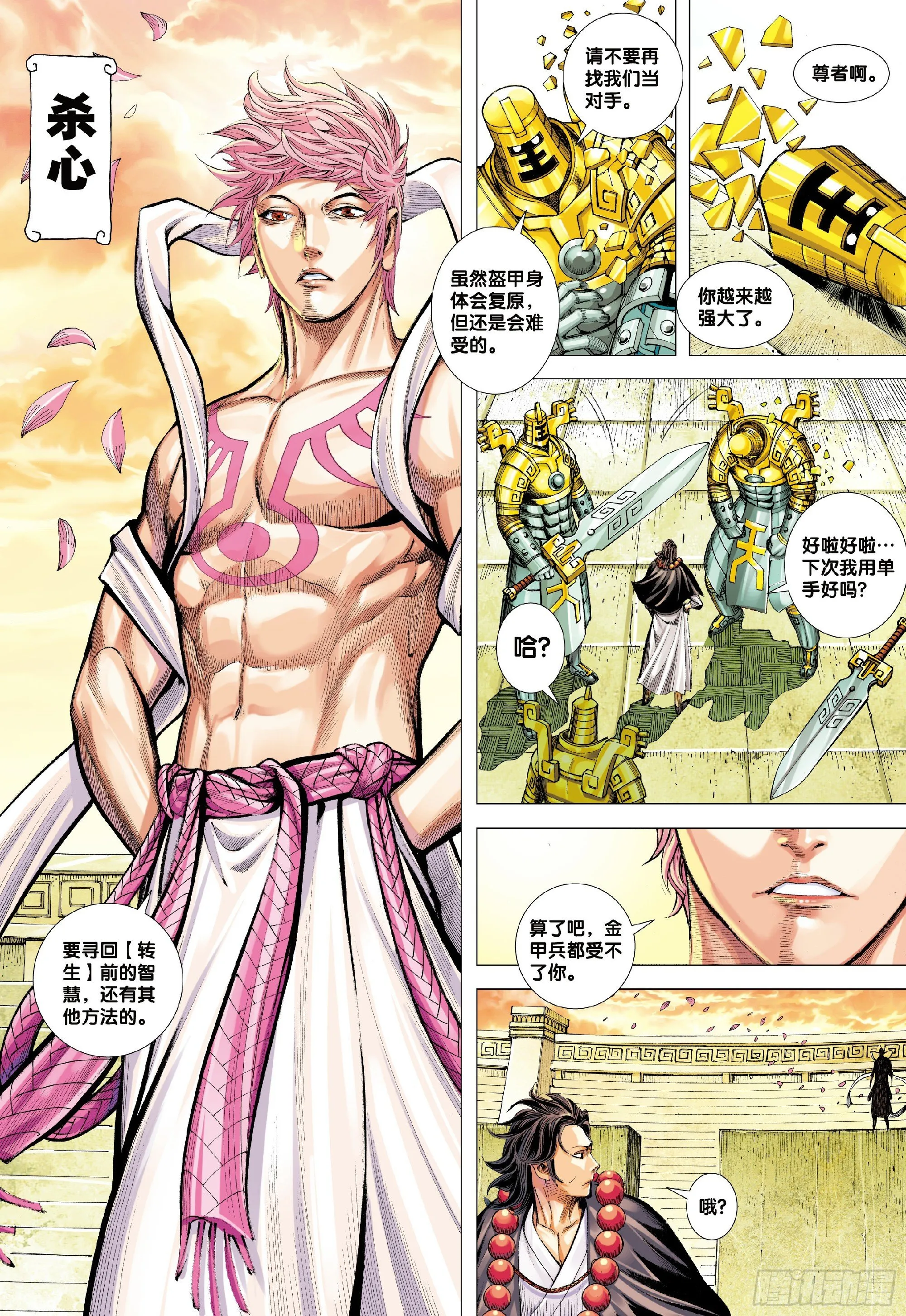 第2回：鬼 第31页
