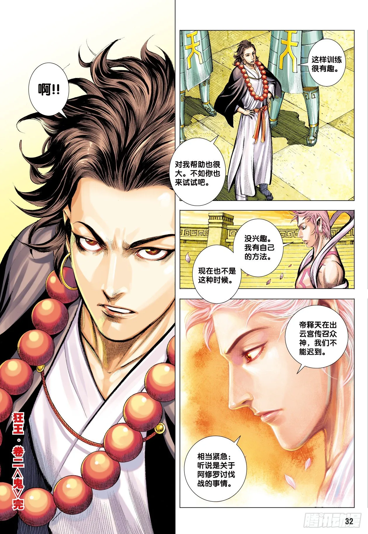 第2回：鬼 第32页