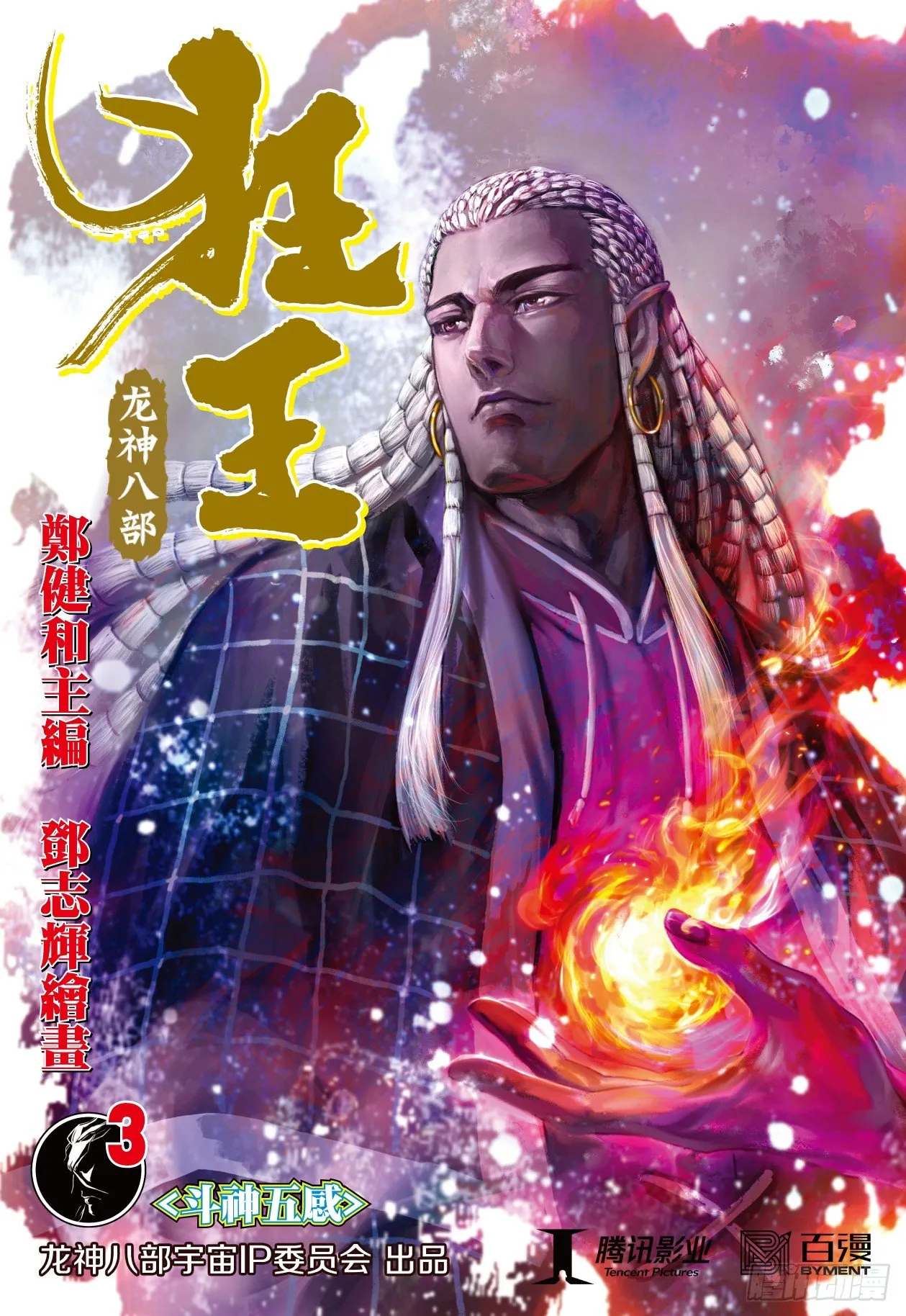 第3回：斗神五感 第1页