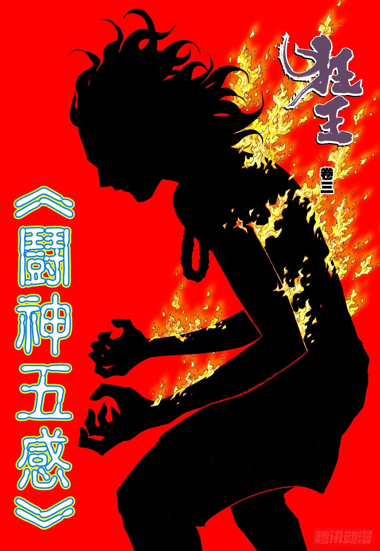 第3回：斗神五感 第2页