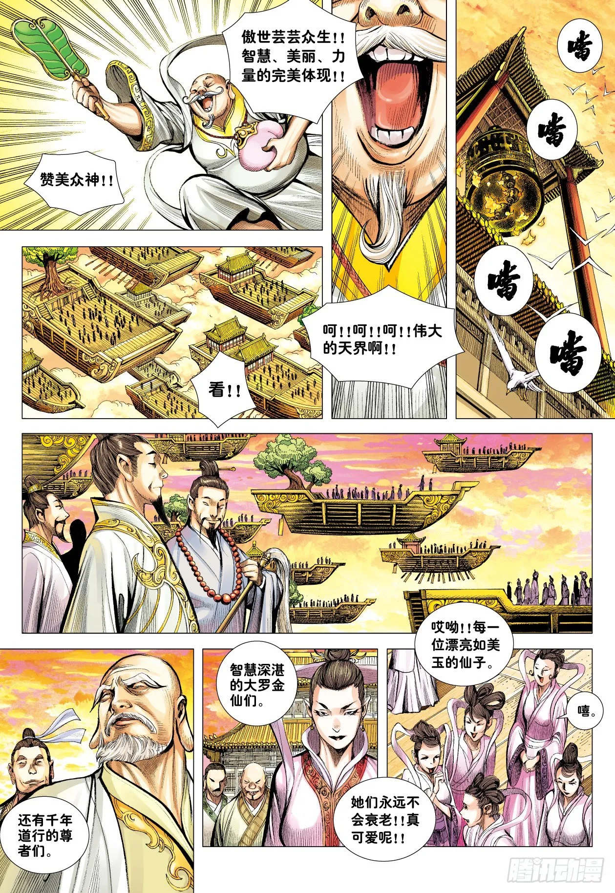 第3回：斗神五感 第3页