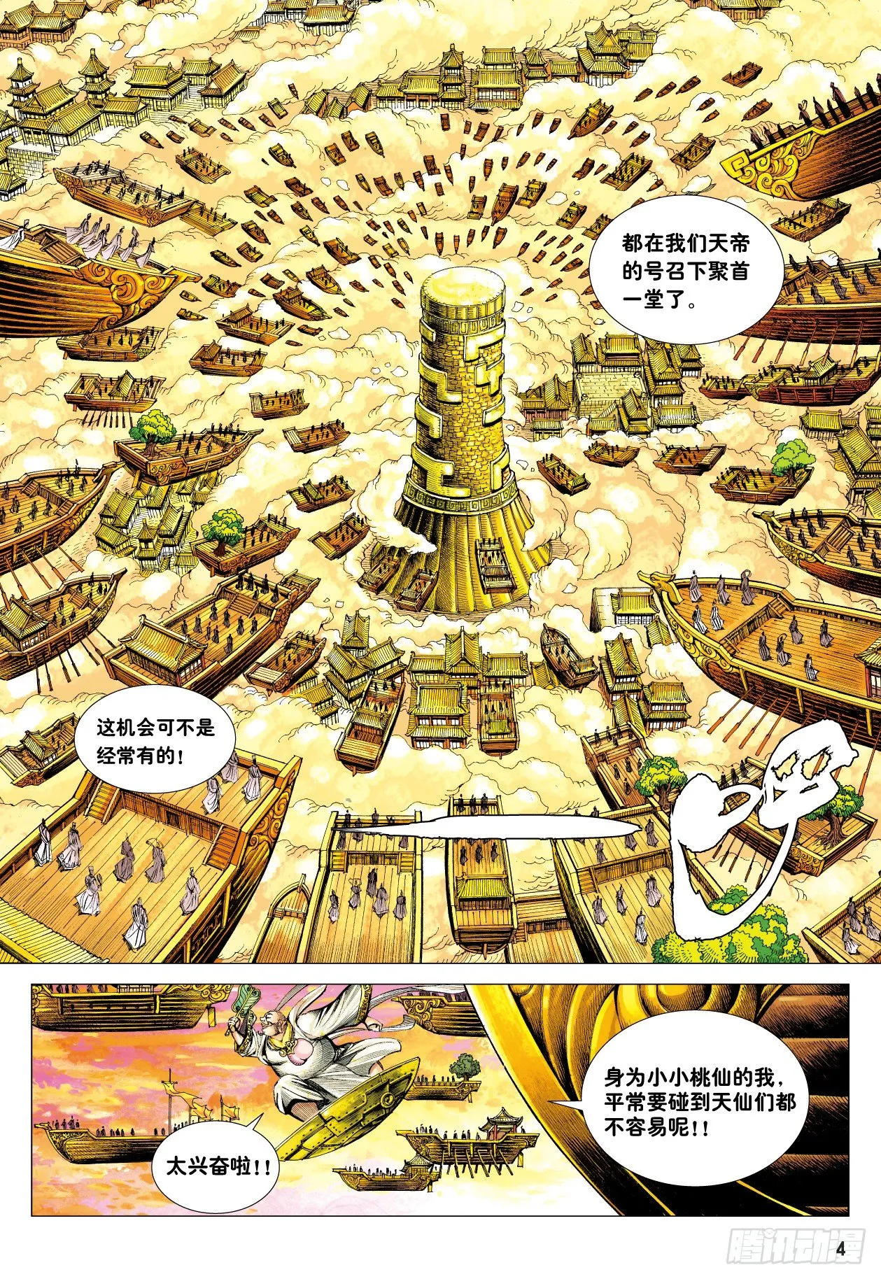 第3回：斗神五感 第4页