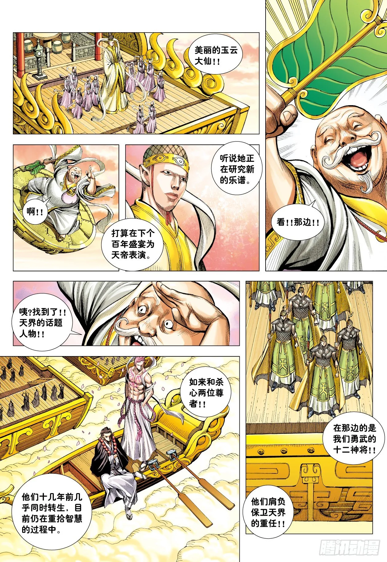 第3回：斗神五感 第5页