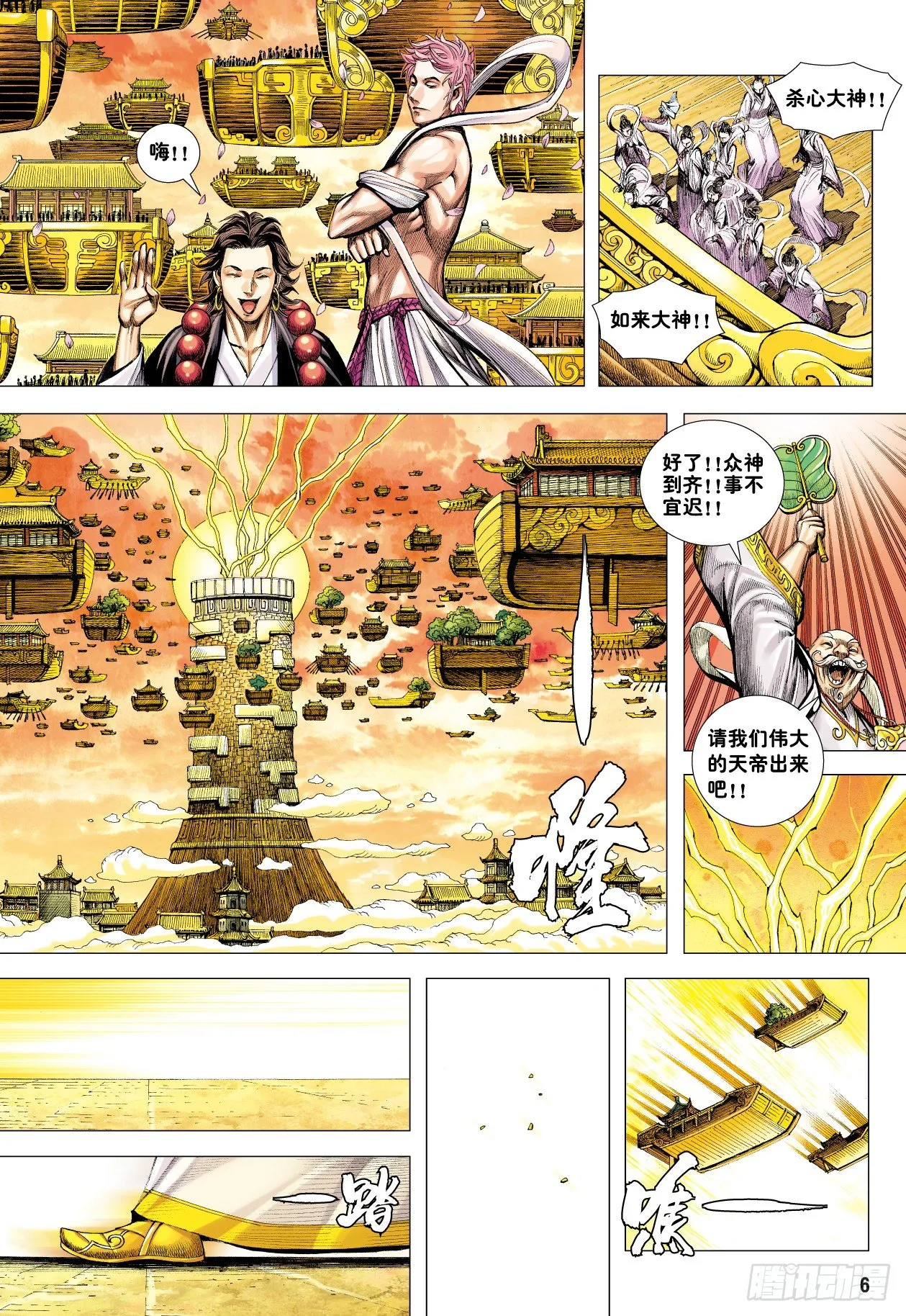 第3回：斗神五感 第6页