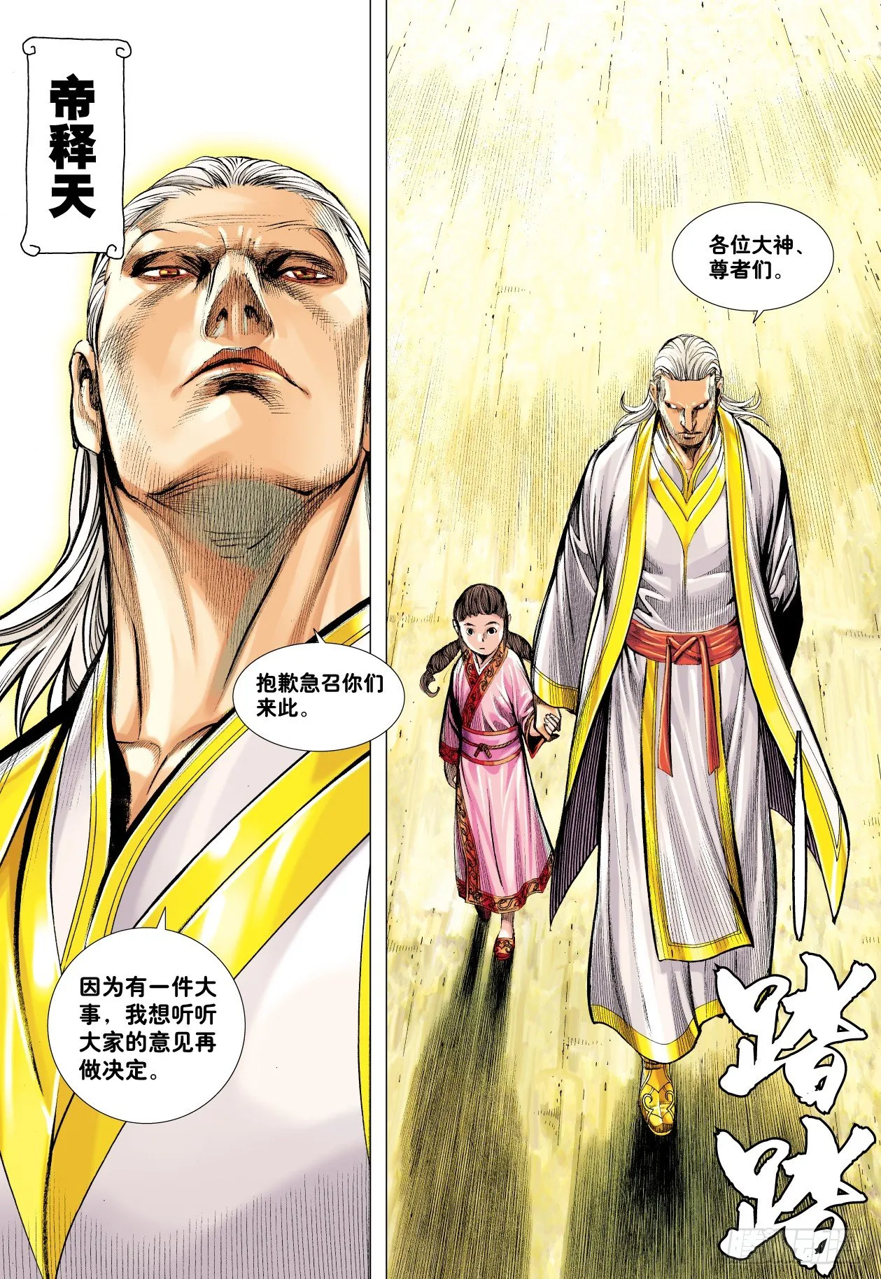 第3回：斗神五感 第7页