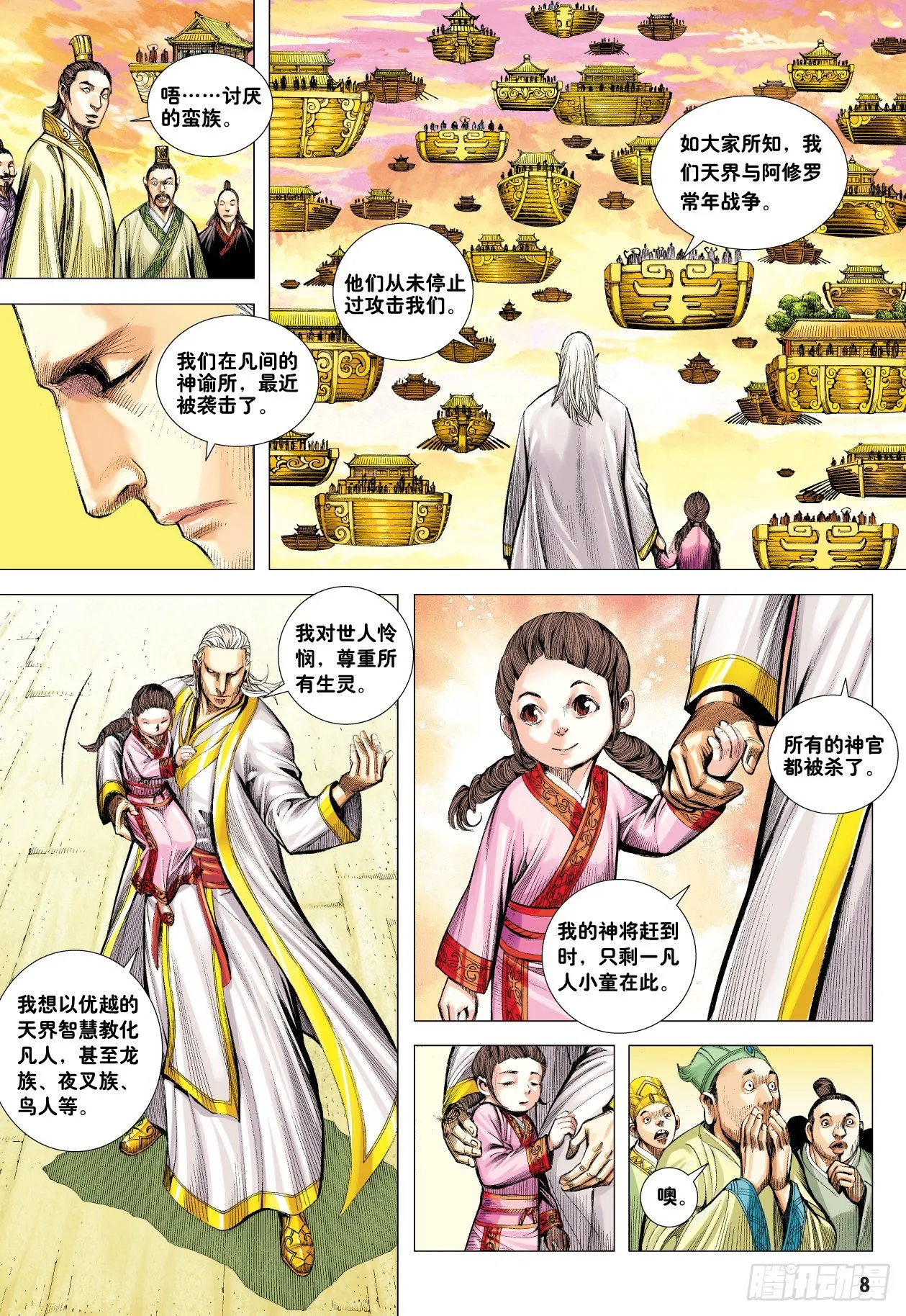 第3回：斗神五感 第8页