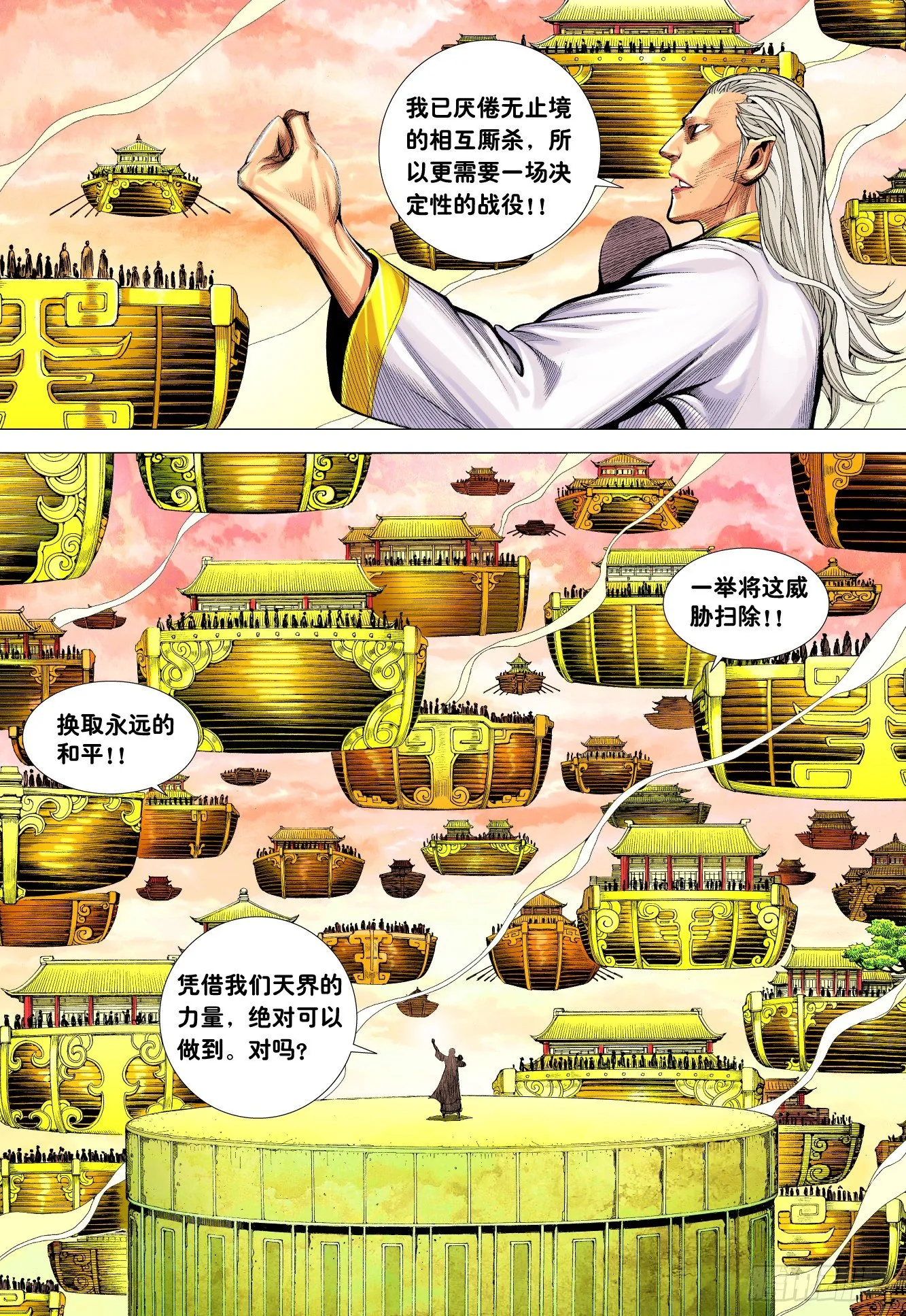 第3回：斗神五感 第10页
