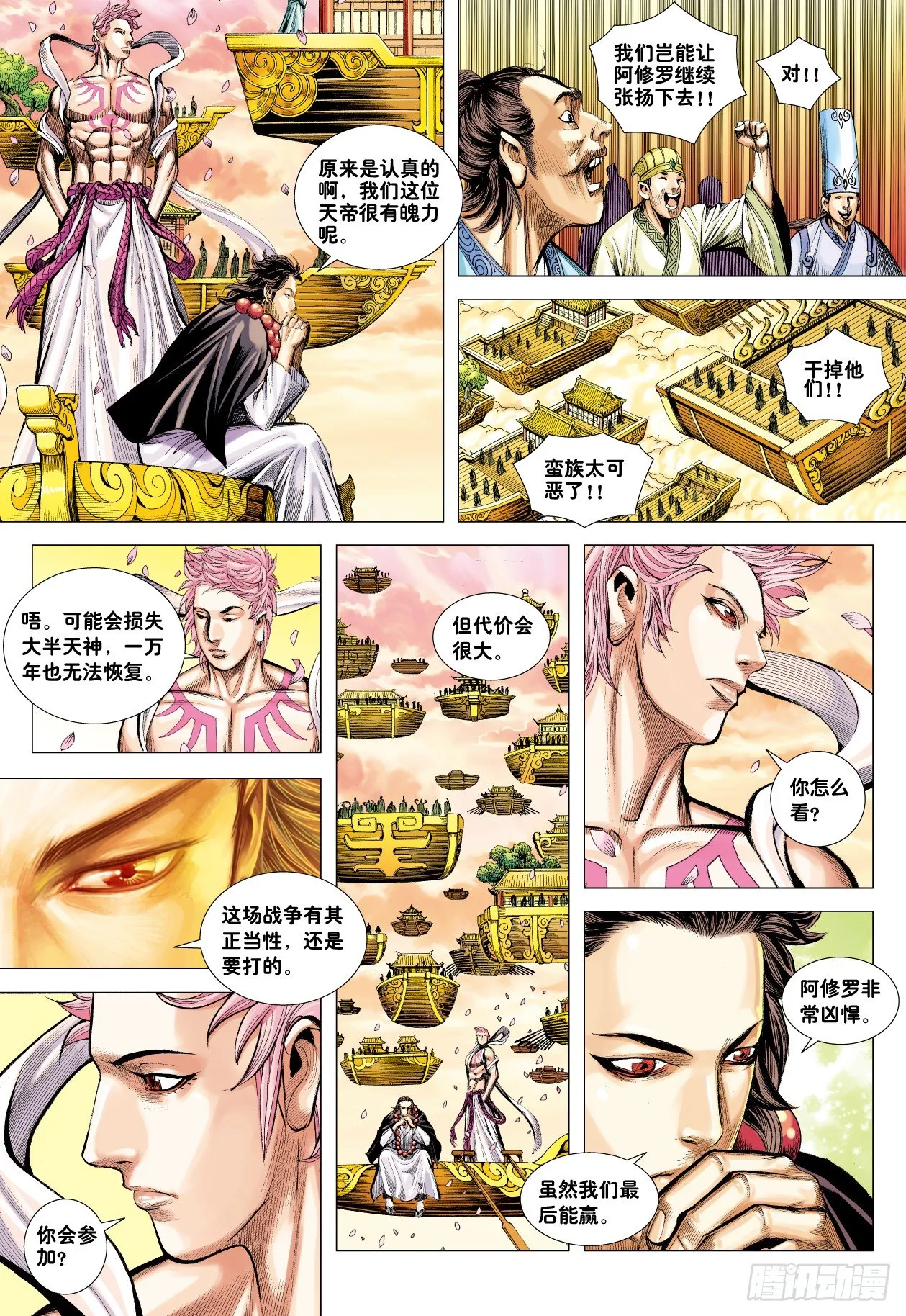 第3回：斗神五感 第11页