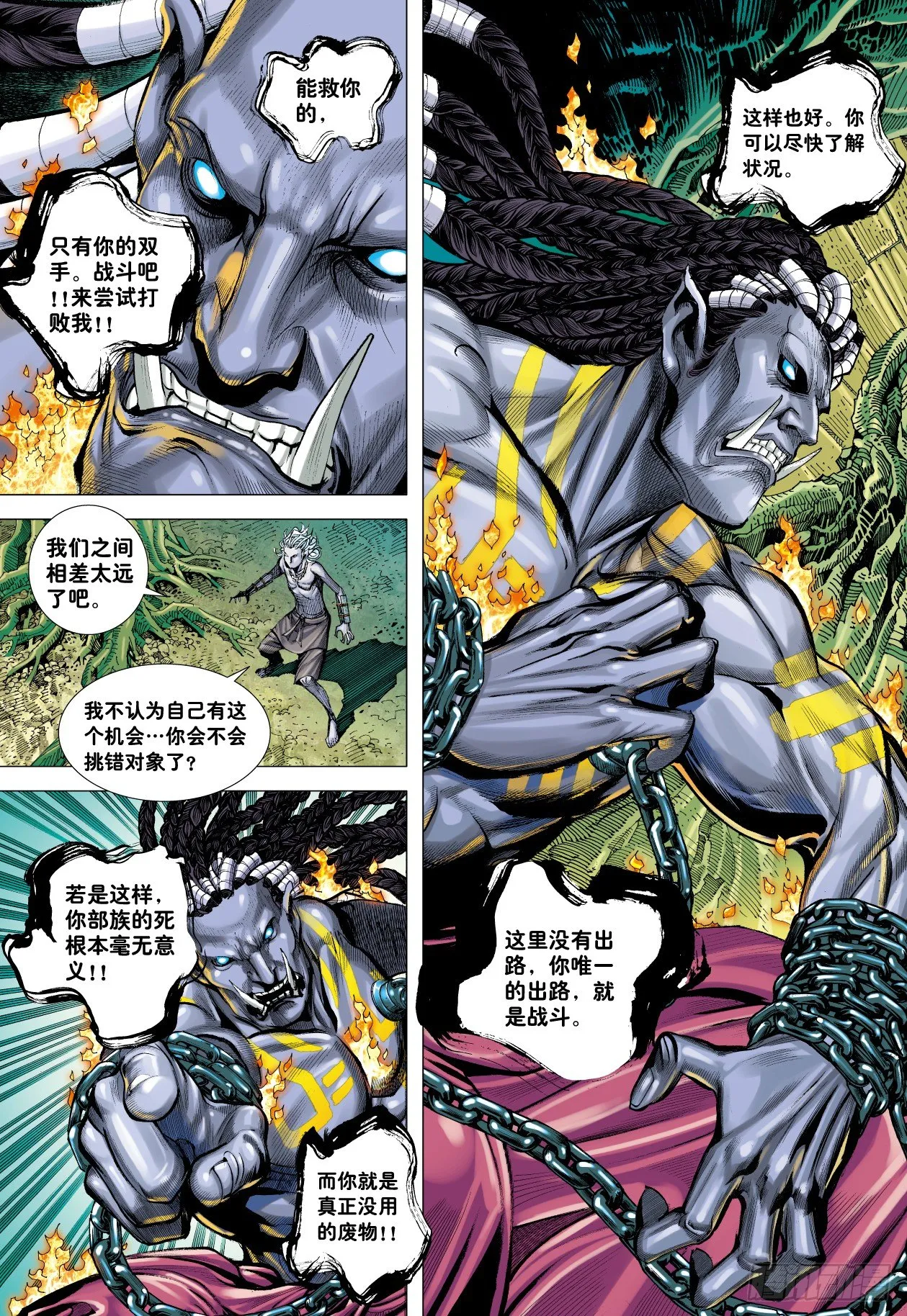 第3回：斗神五感 第14页