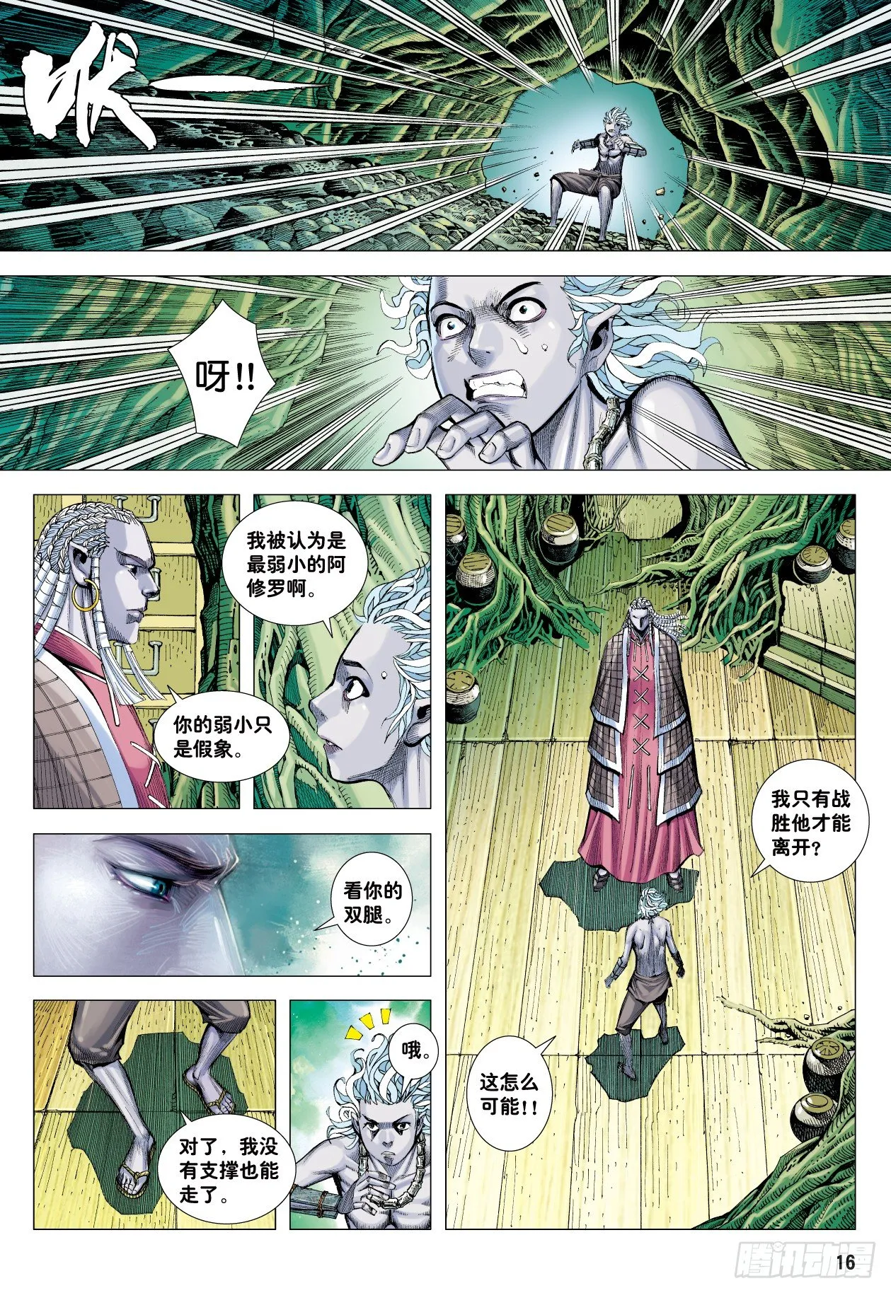 第3回：斗神五感 第16页