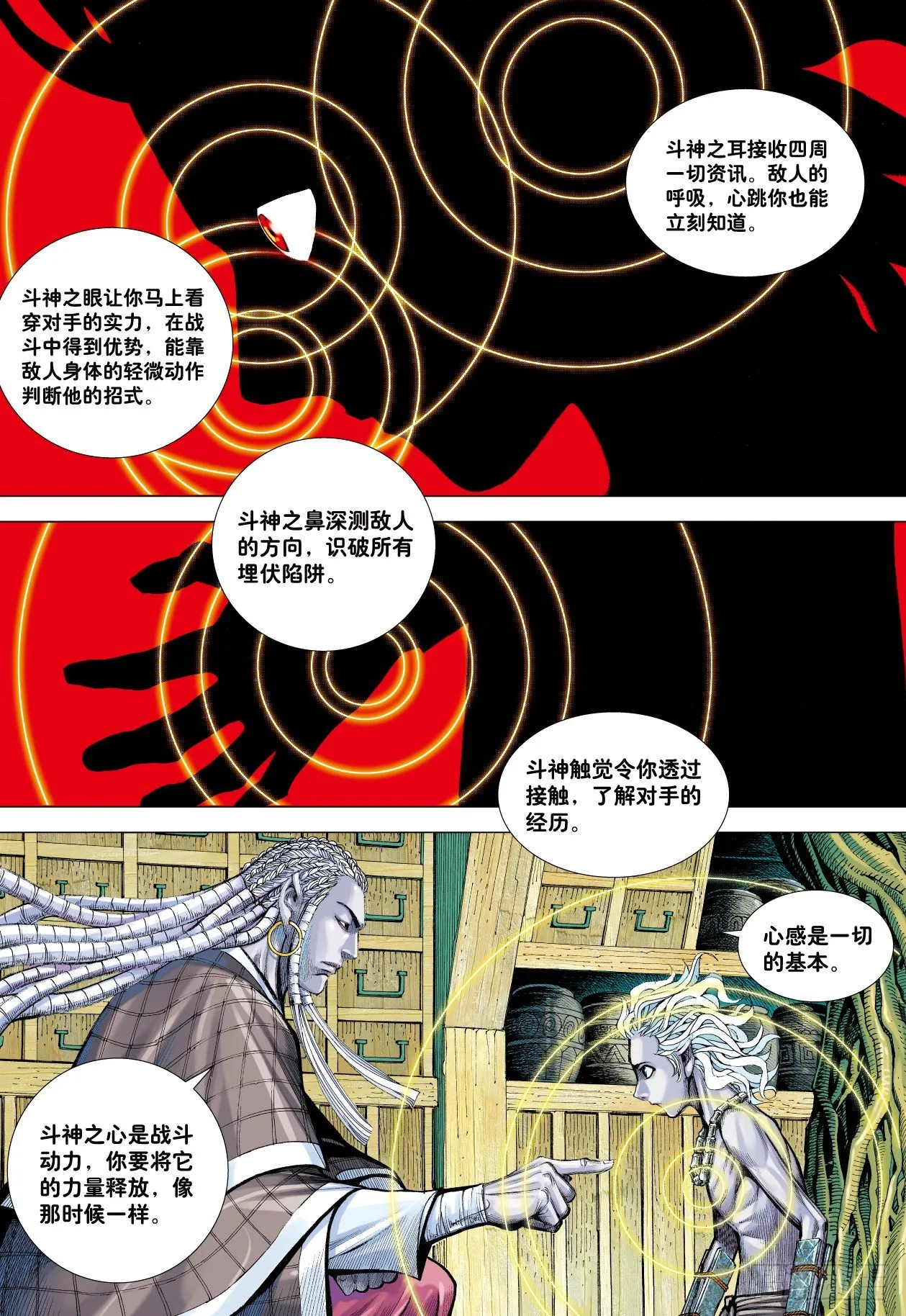 第3回：斗神五感 第18页