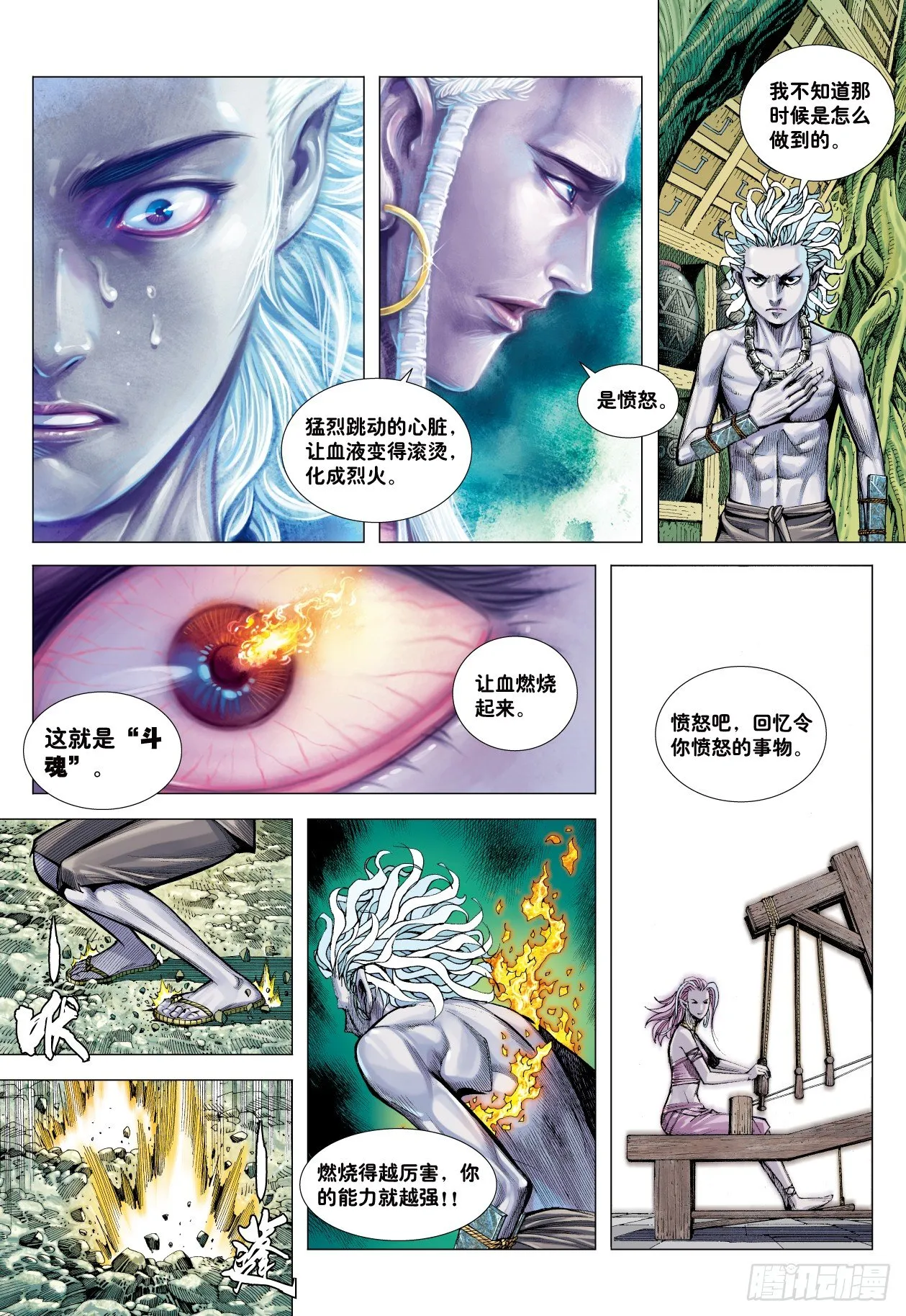 第3回：斗神五感 第19页