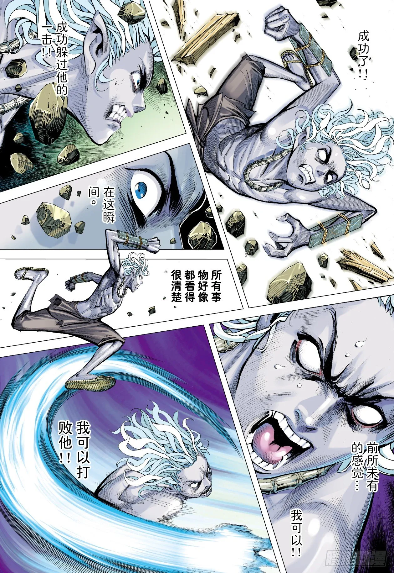 第3回：斗神五感 第21页