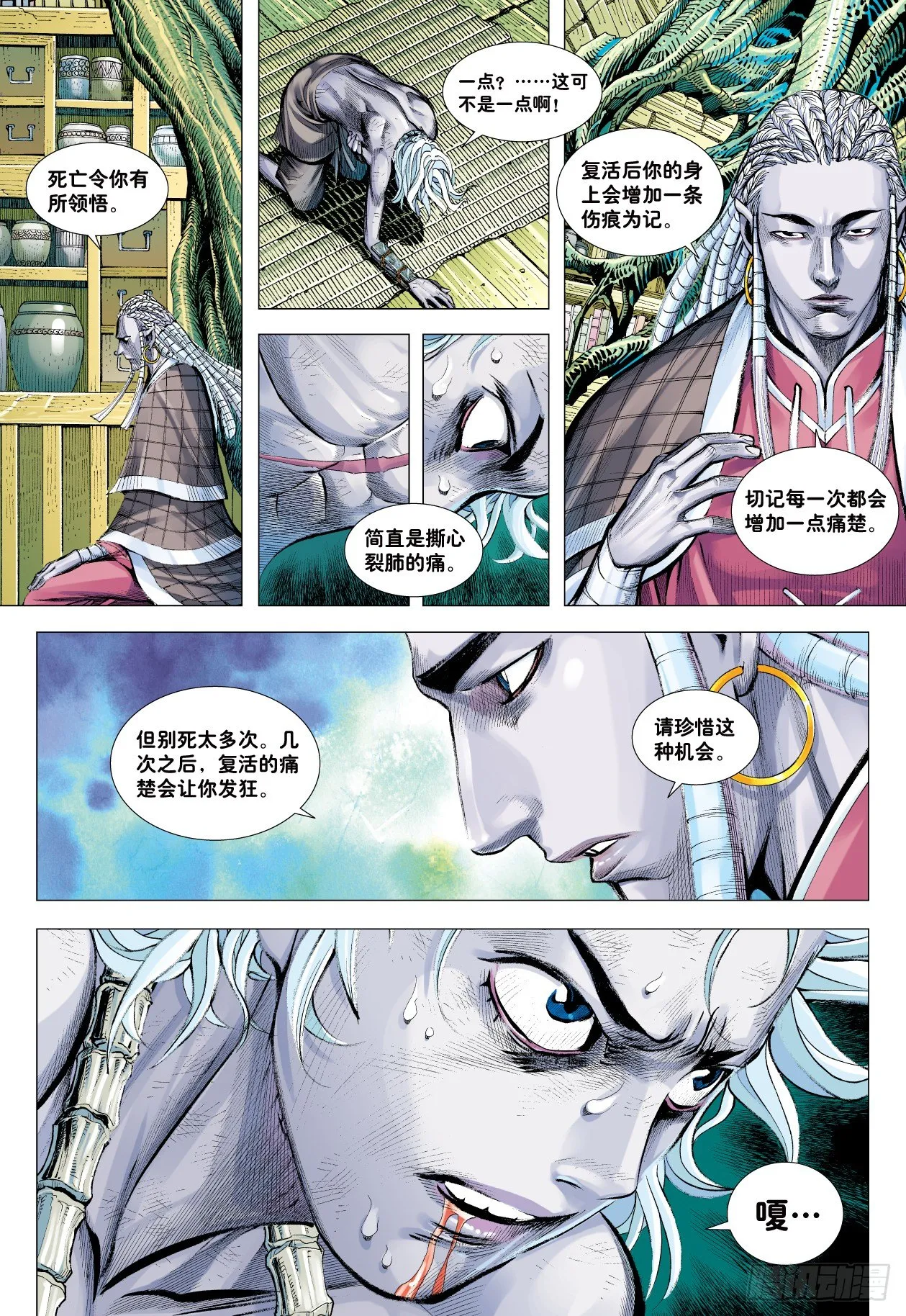 第3回：斗神五感 第25页