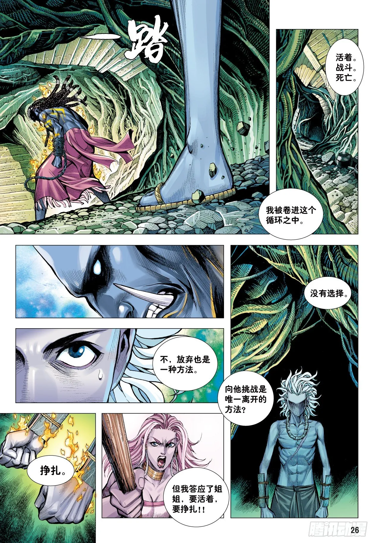 第3回：斗神五感 第26页