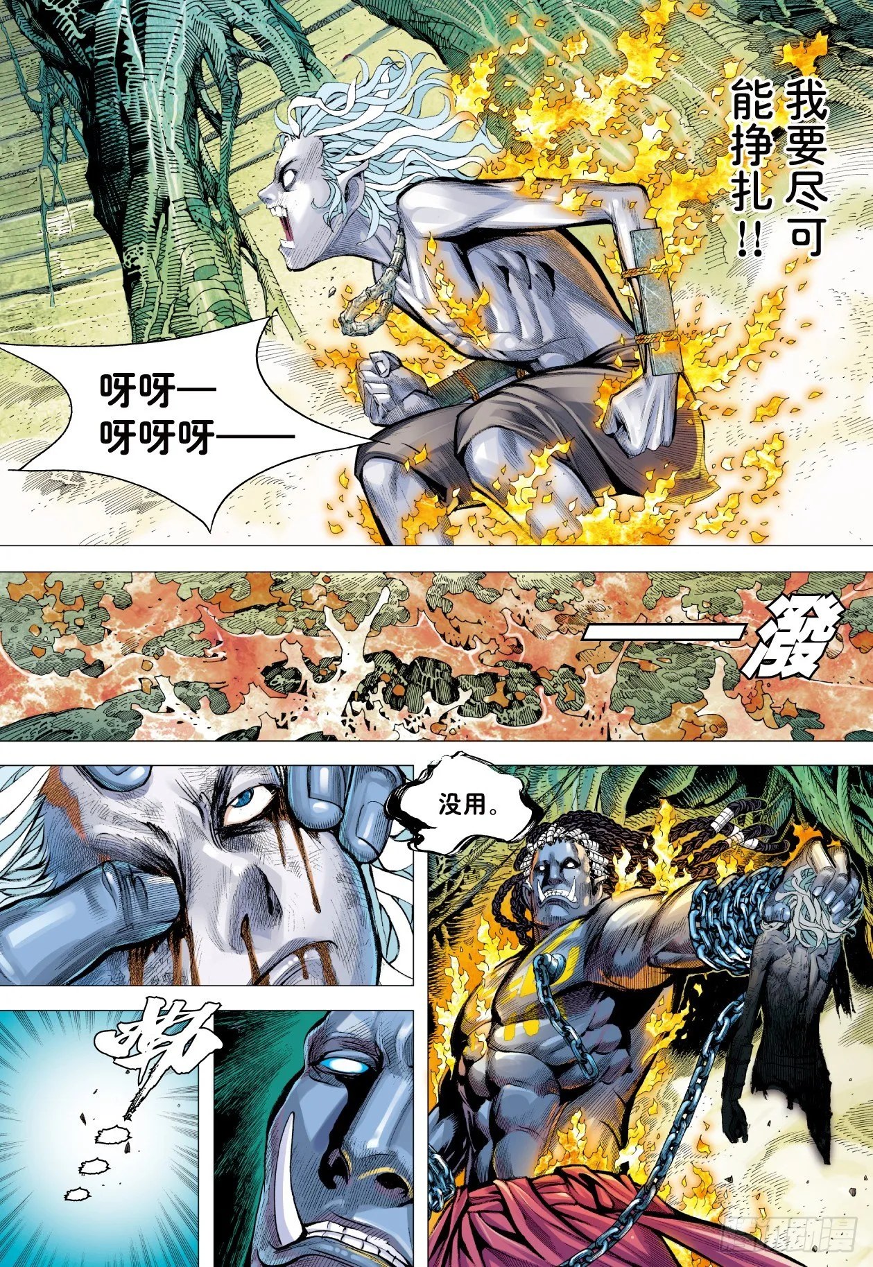第3回：斗神五感 第27页