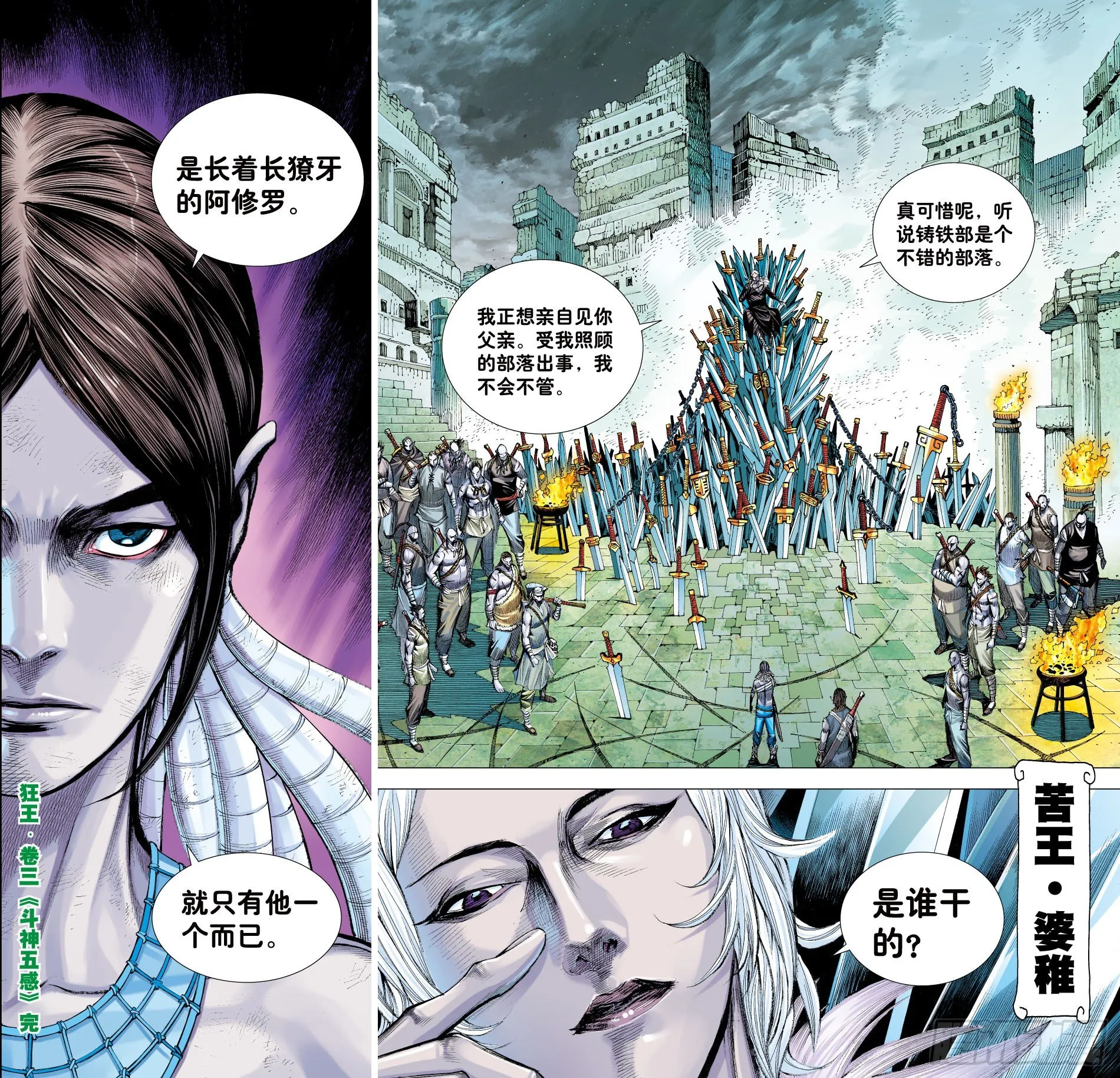第3回：斗神五感 第31页