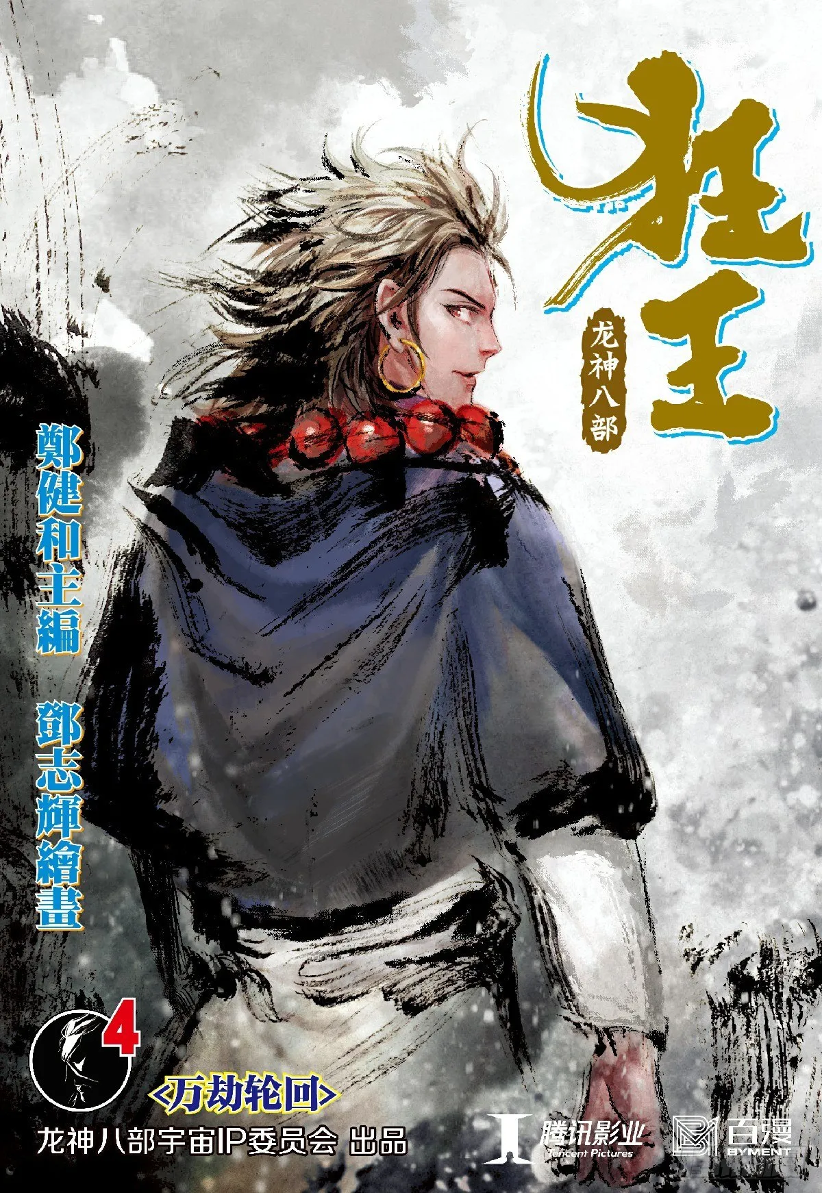 第4回：万劫轮回 第1页