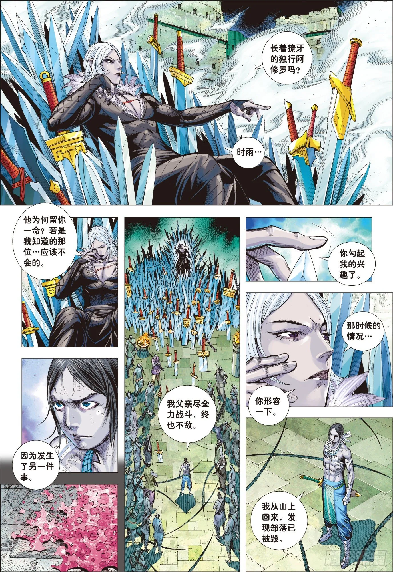 第4回：万劫轮回 第3页