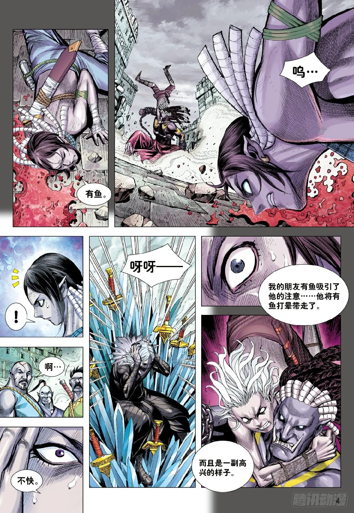 第4回：万劫轮回 第4页