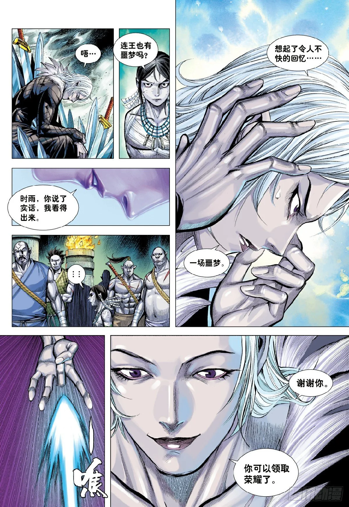 第4回：万劫轮回 第5页