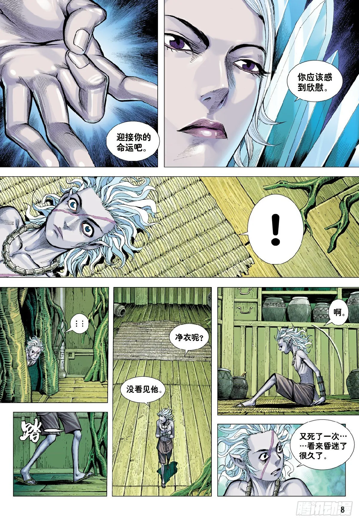 第4回：万劫轮回 第8页