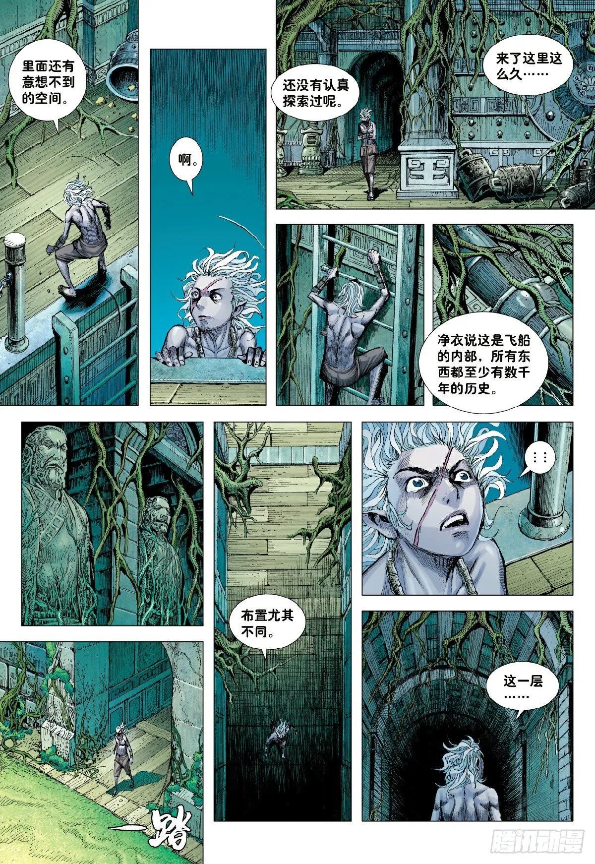 第4回：万劫轮回 第9页
