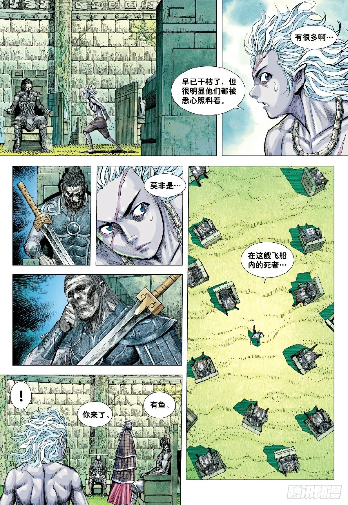 第4回：万劫轮回 第11页