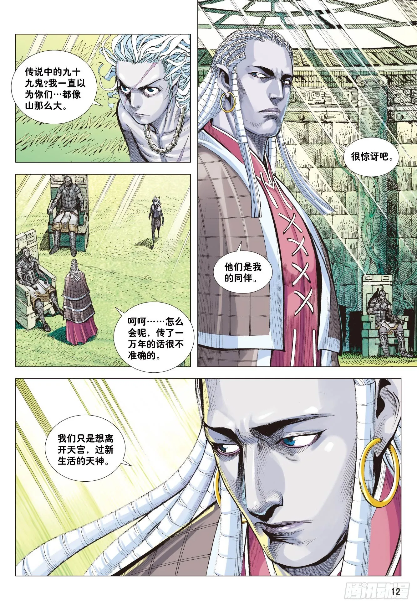 第4回：万劫轮回 第12页