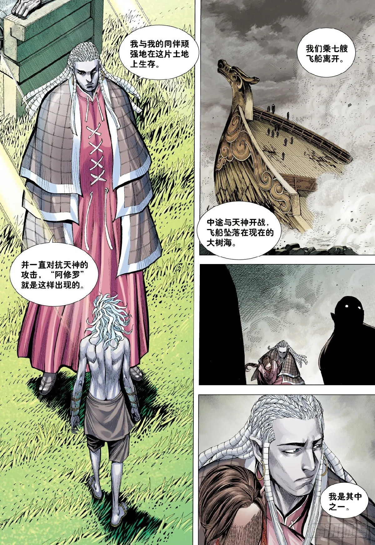 第4回：万劫轮回 第13页