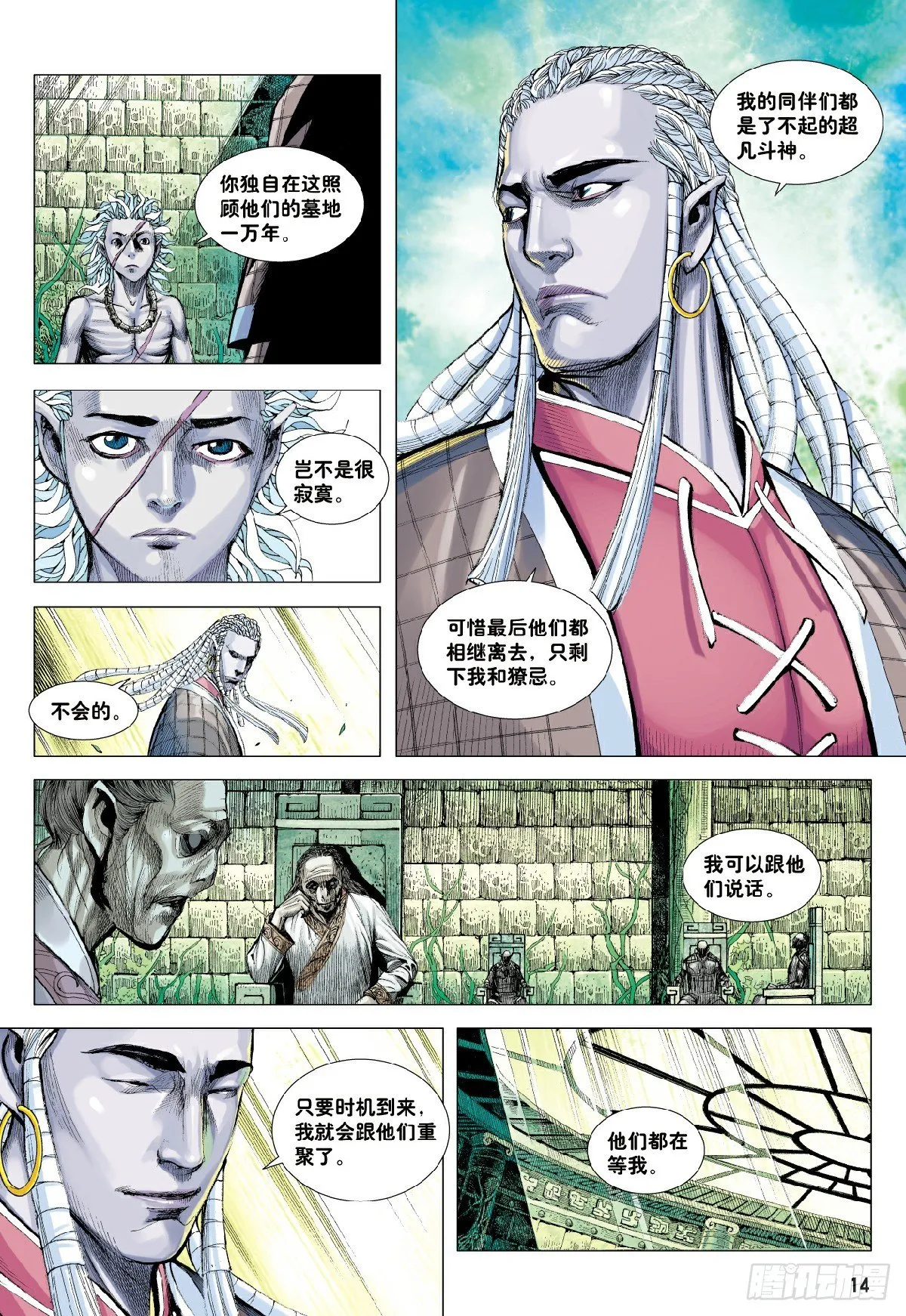 第4回：万劫轮回 第14页