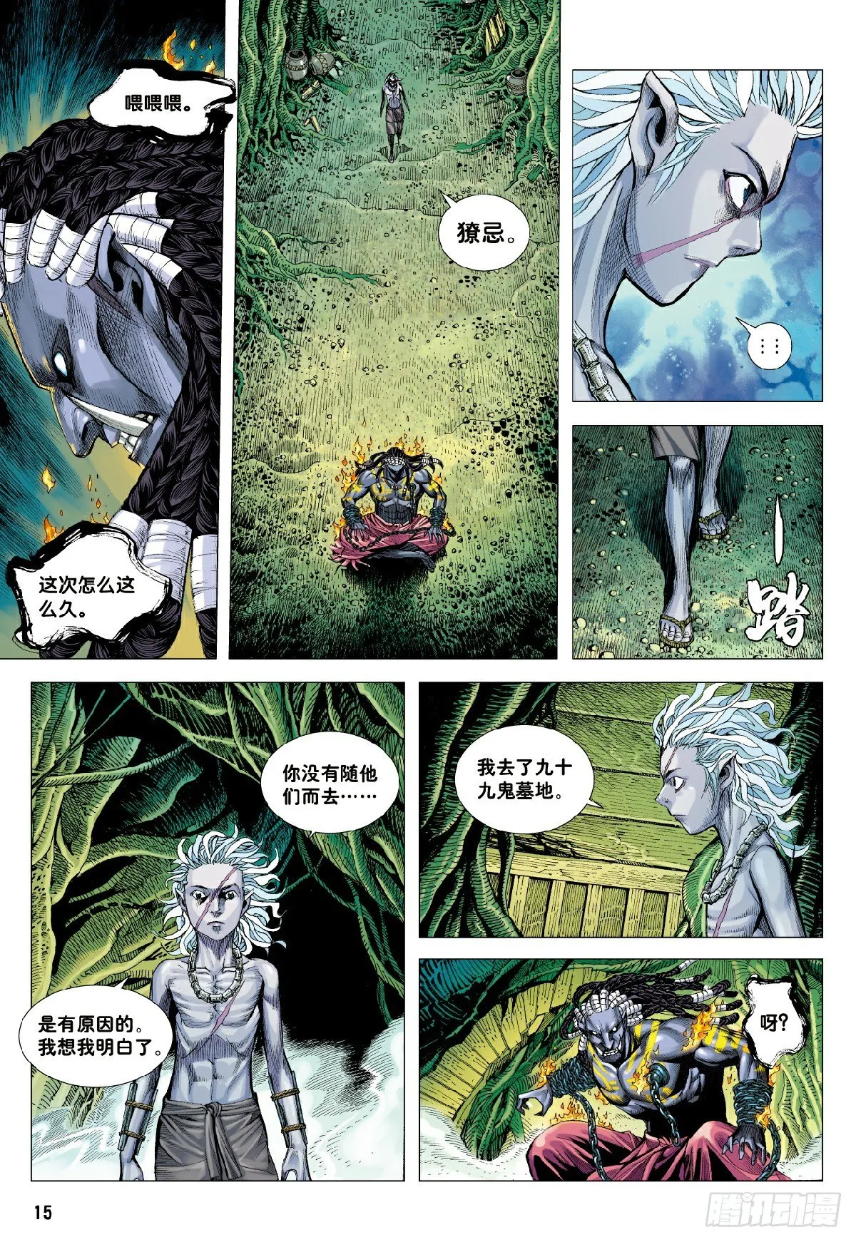 第4回：万劫轮回 第15页