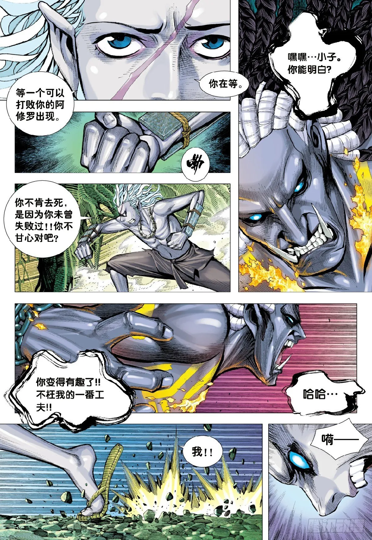 第4回：万劫轮回 第16页