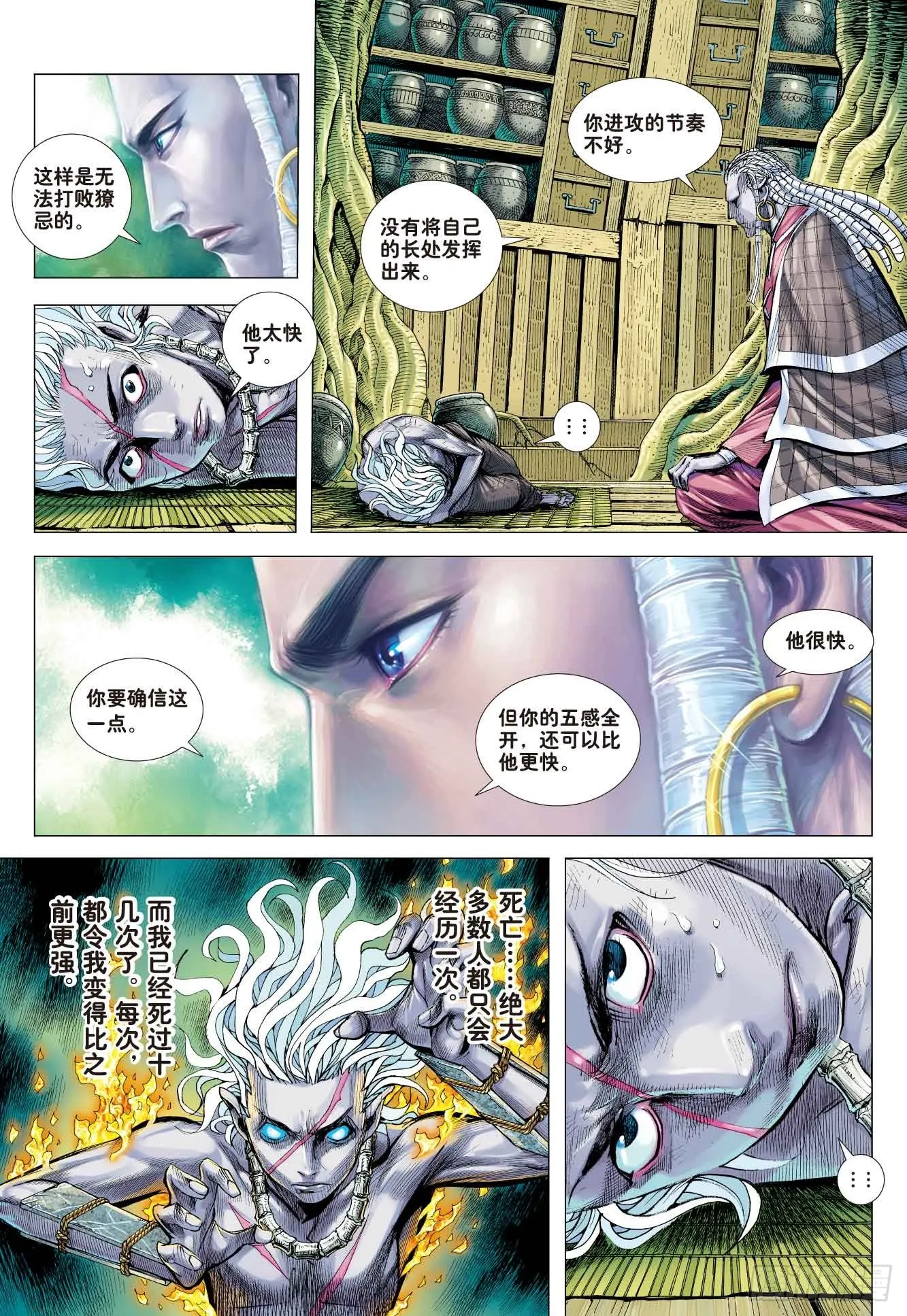 第4回：万劫轮回 第18页