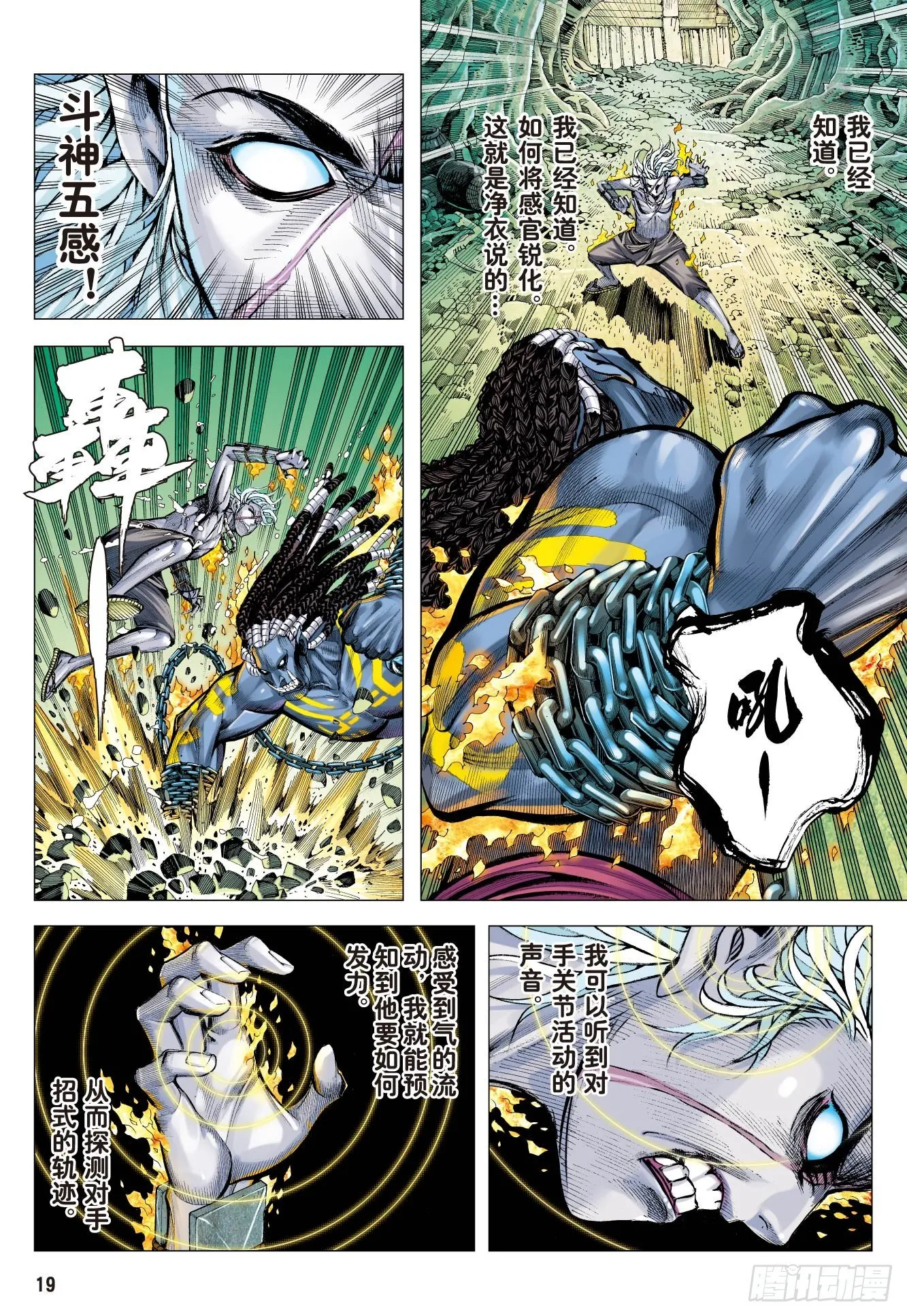 第4回：万劫轮回 第19页