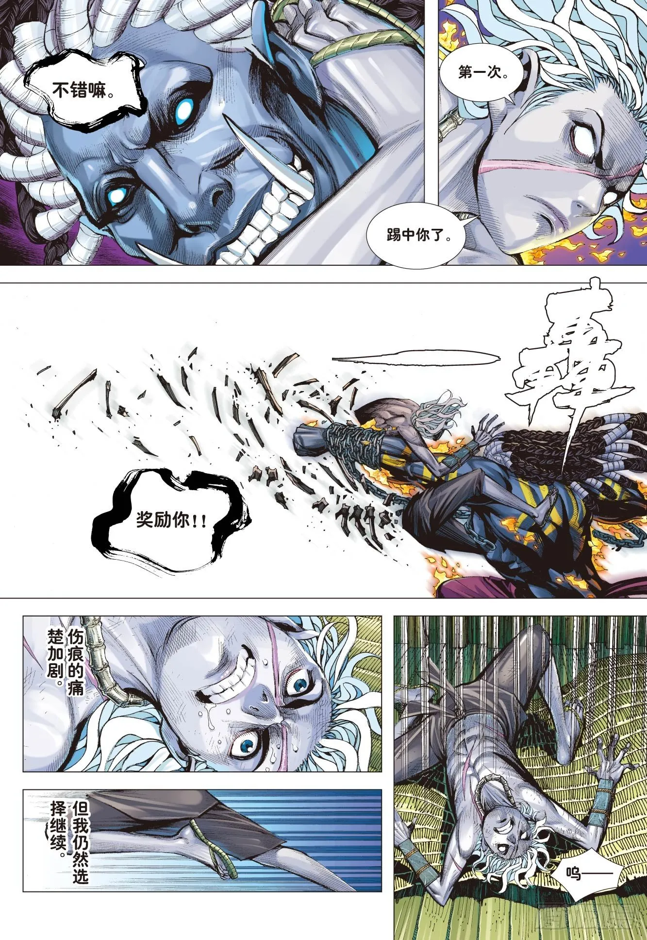 第4回：万劫轮回 第22页